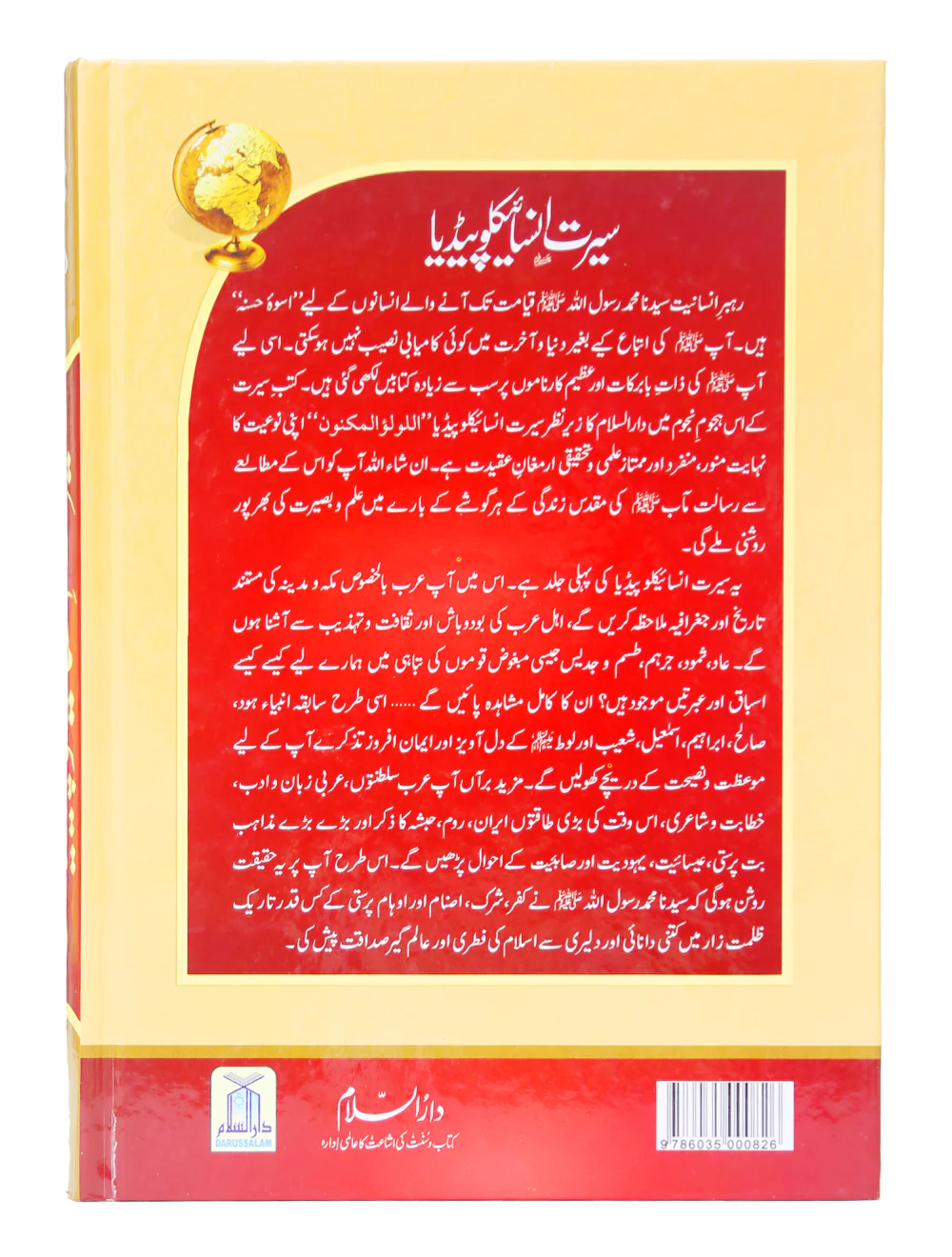 Seerat Encyclopedia (6th Vol.) - Image 5