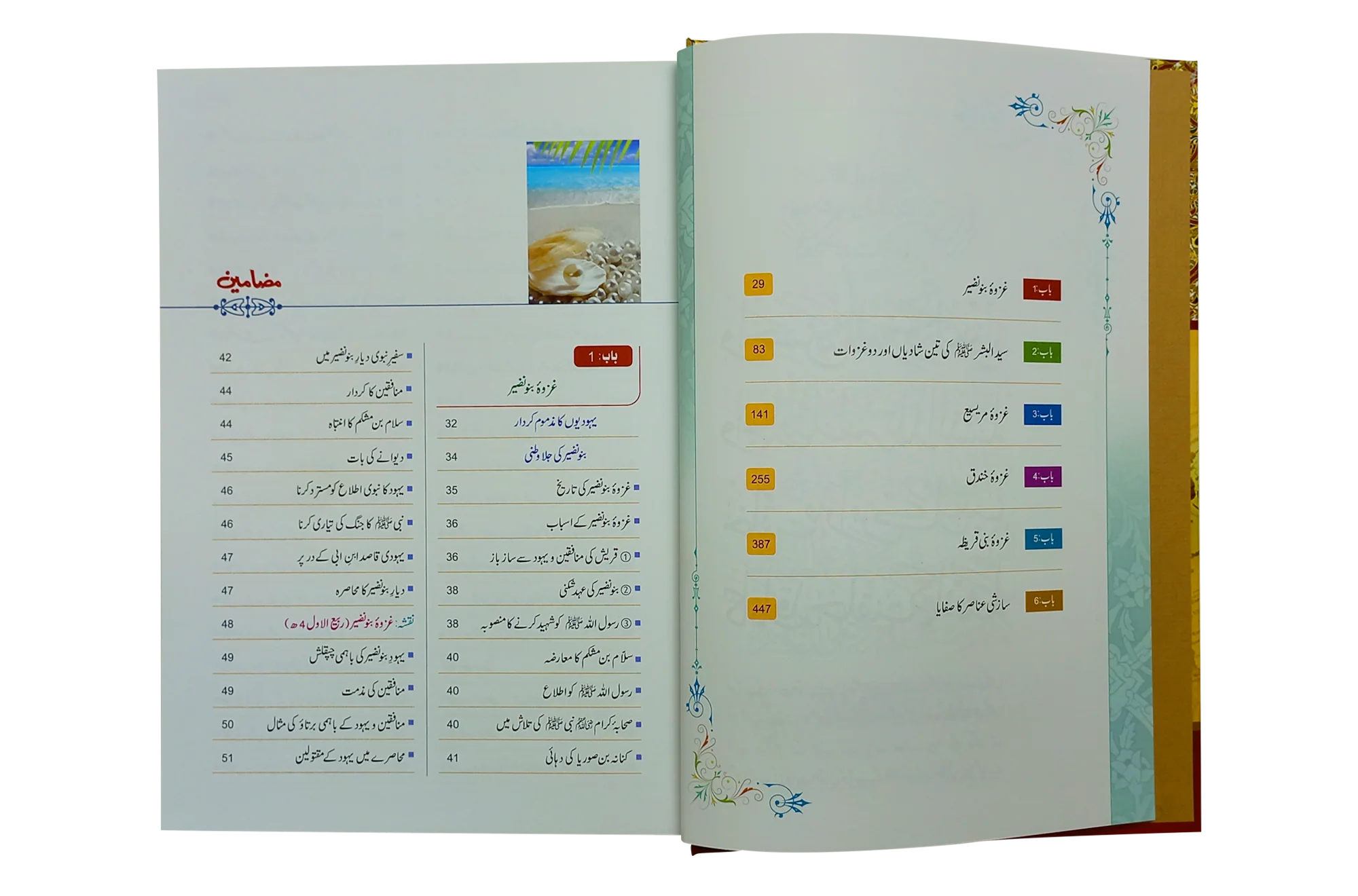 Seerat Encyclopedia (7th Vol.) - Image 3