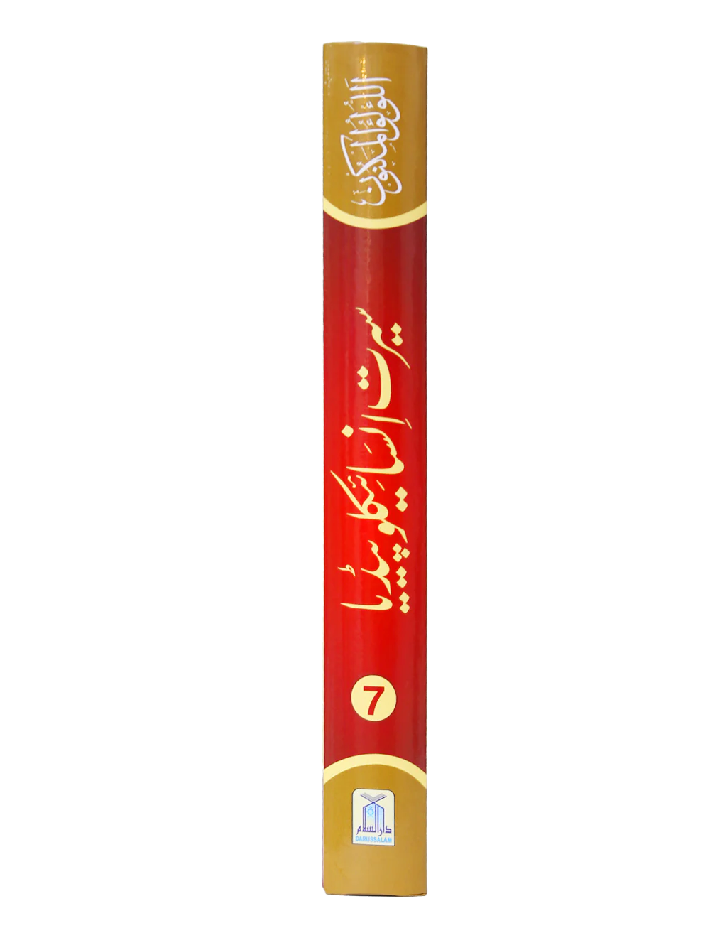 Seerat Encyclopedia (7th Vol.) - Image 4
