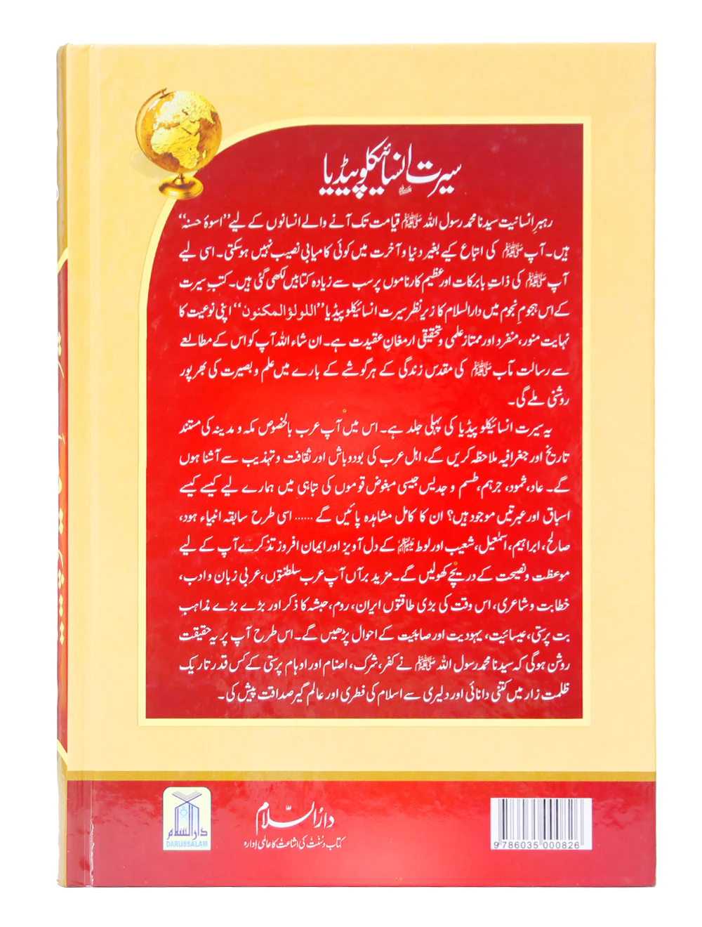Seerat Encyclopedia (7th Vol.) - Image 5