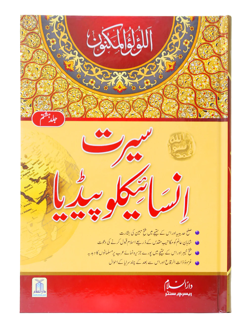 Seerat Encyclopedia (8th Vol.)