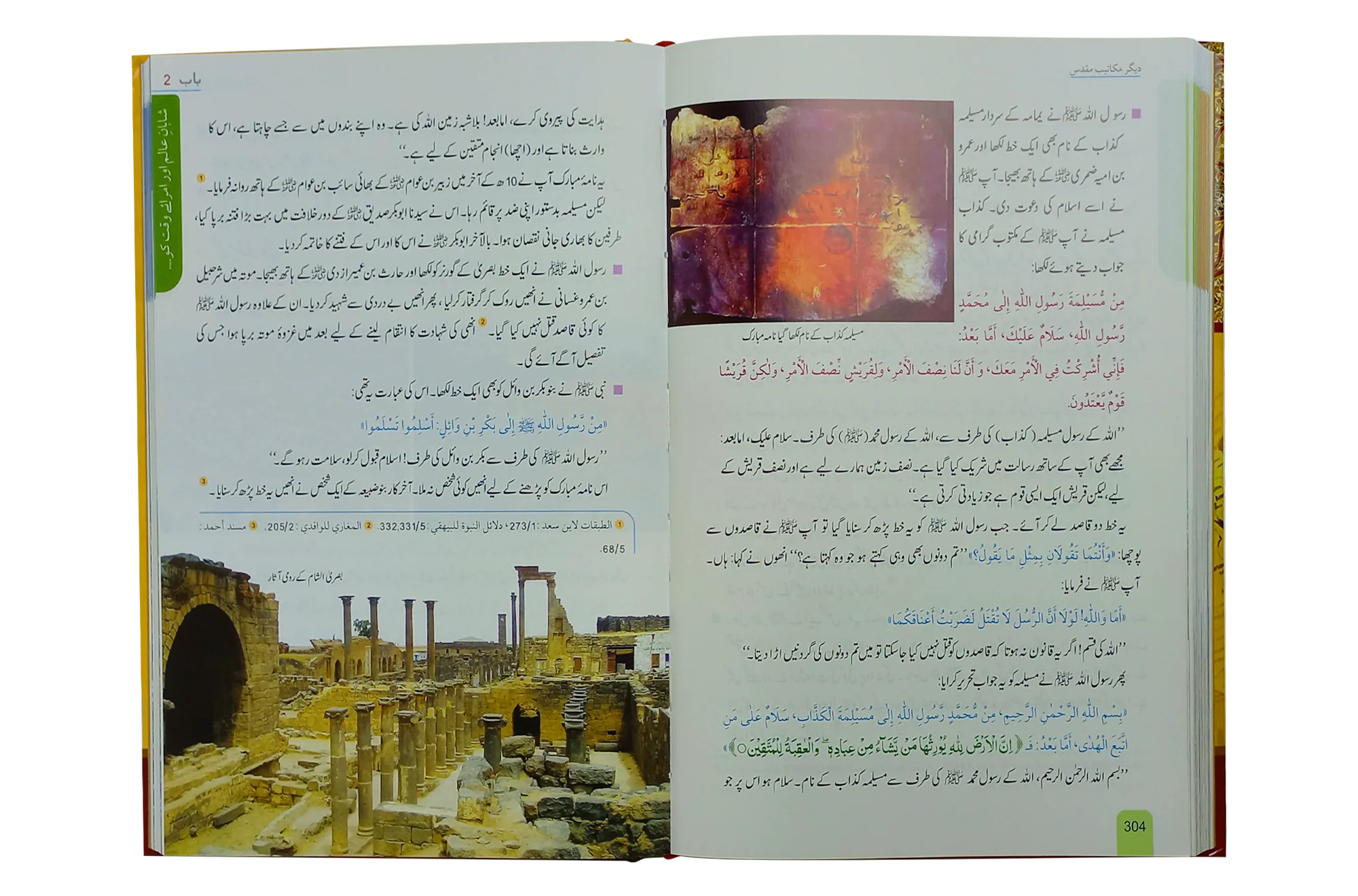 Seerat Encyclopedia (8th Vol.) - Image 2