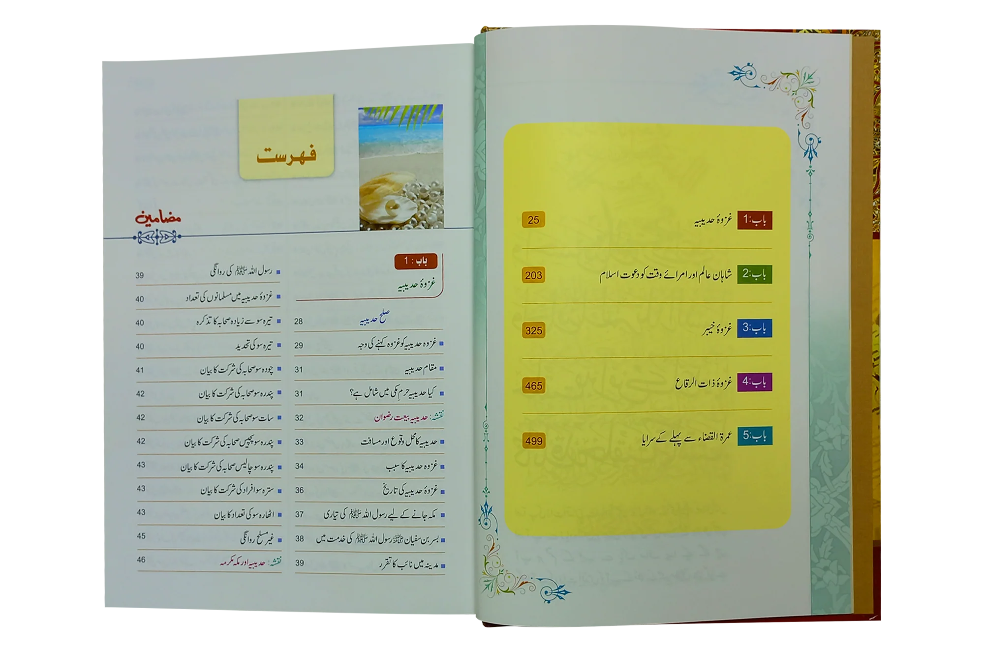 Seerat Encyclopedia (8th Vol.) - Image 3