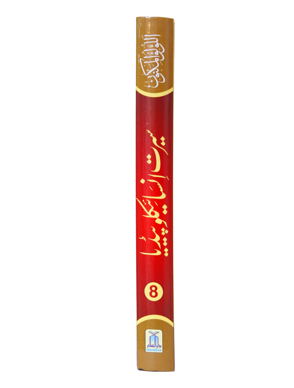 Seerat Encyclopedia (8th Vol.) - Image 4