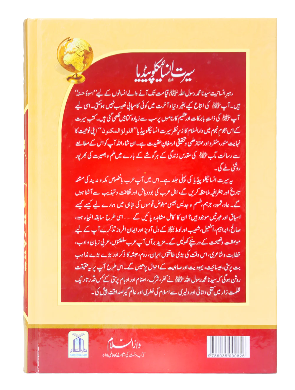 Seerat Encyclopedia (8th Vol.) - Image 5