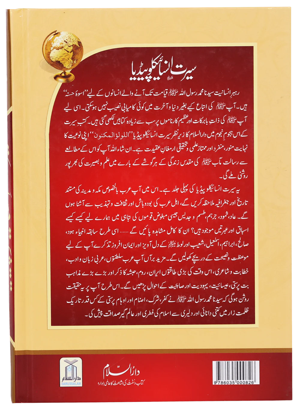 Seerat Encyclopedia (Vol 1) - Image 2