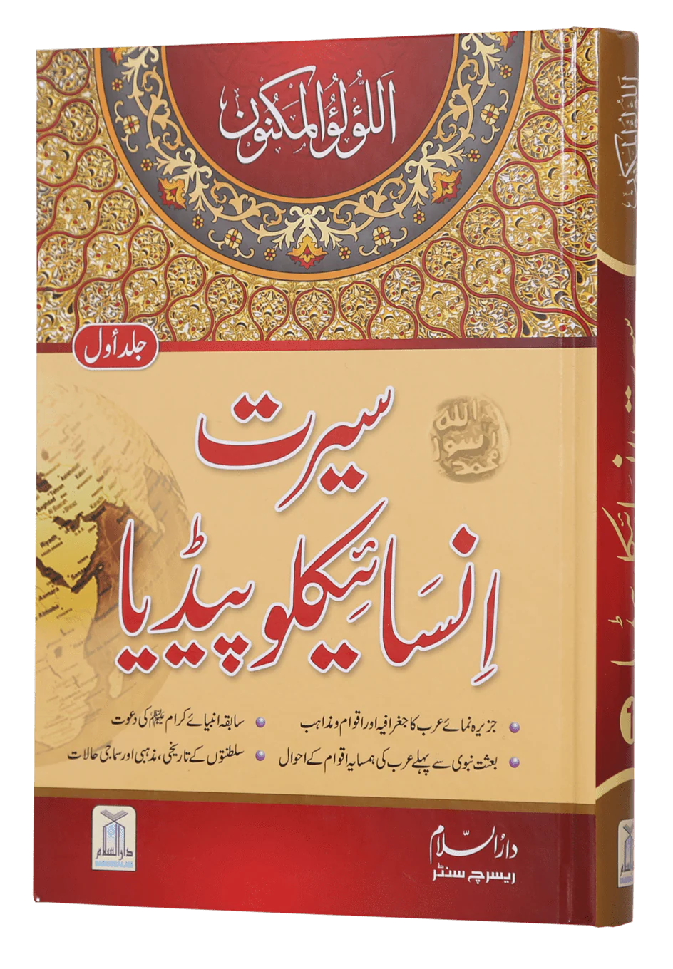 Seerat Encyclopedia (Vol 1) - Image 7