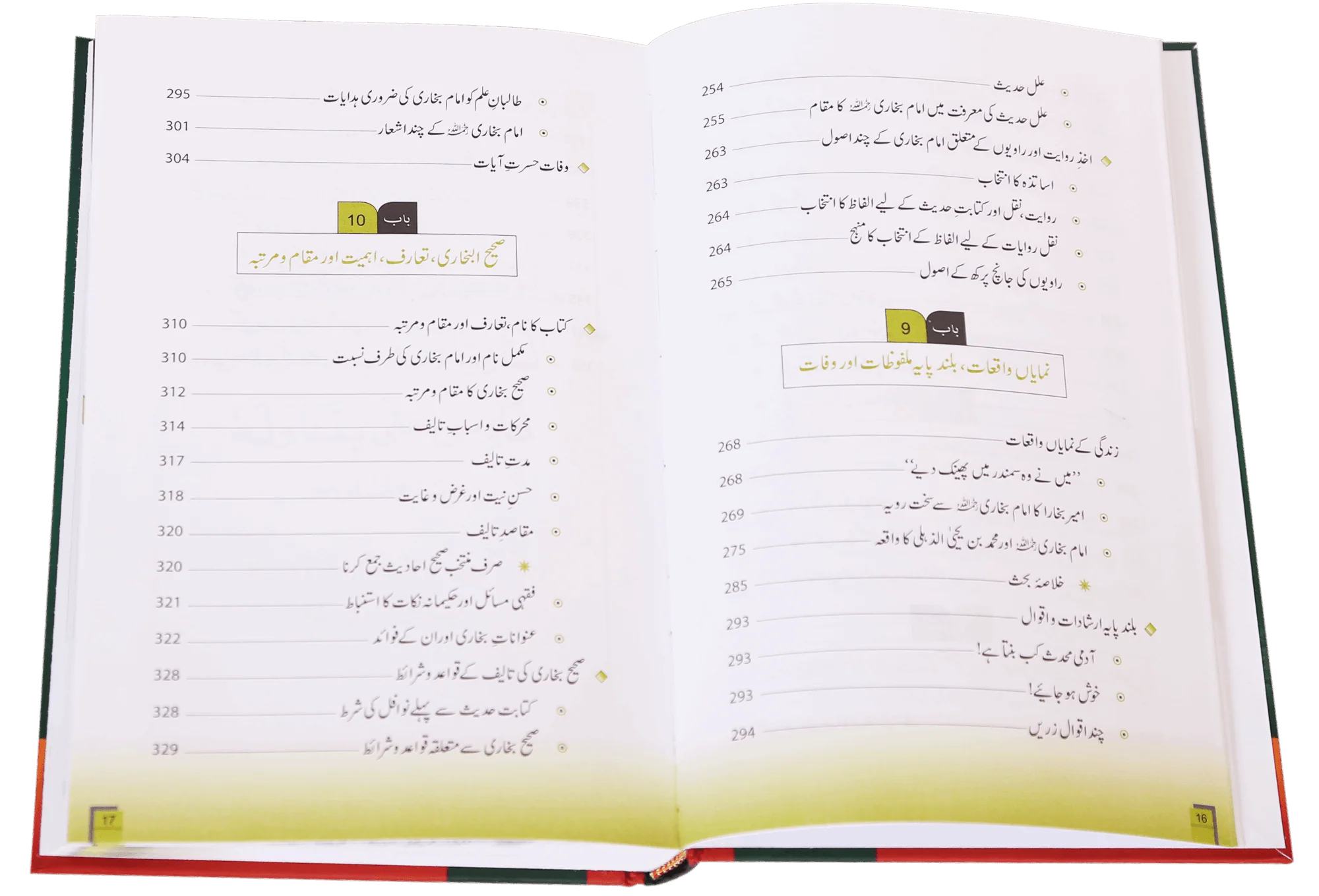 Seerat Imam Bukhari - Image 4