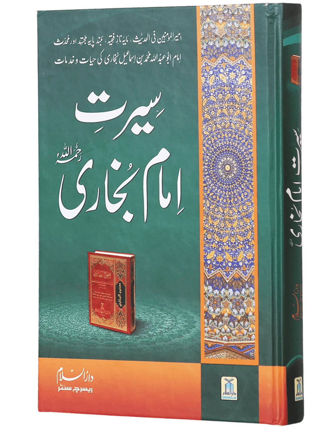 Seerat Imam Bukhari - Image 5