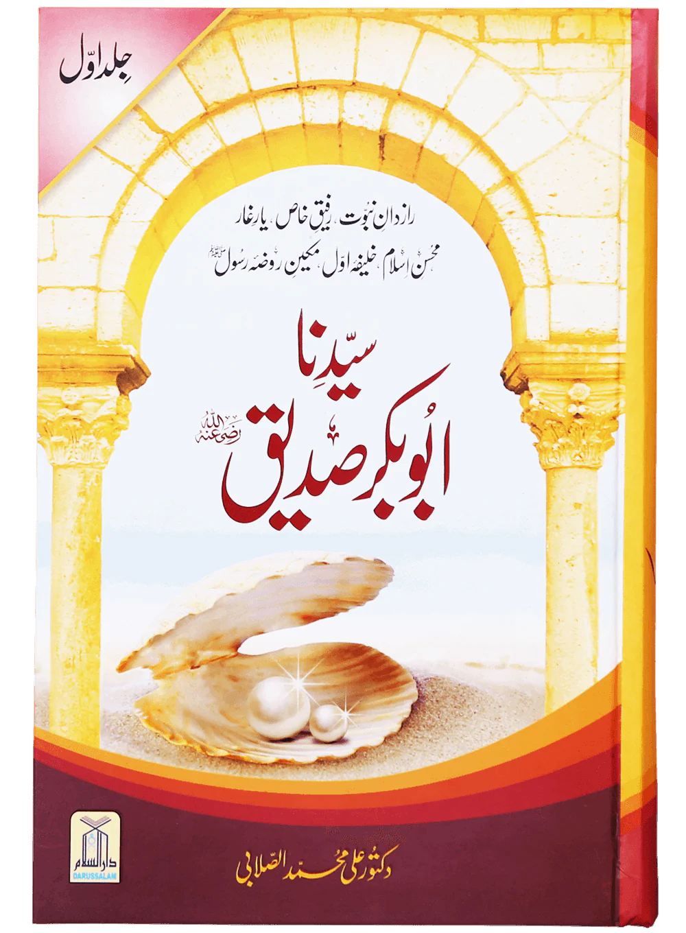 Seerat Sayedina Abu Bakr Siddique (R.A) - Aala- 2 vols. set