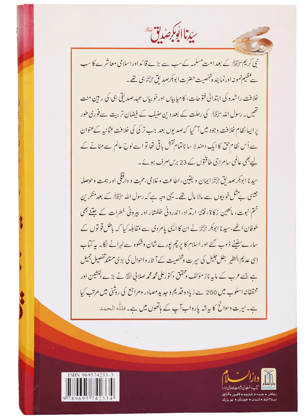 Seerat Sayedina Abu Bakr Siddique (R.A) - Aala- 2 vols. set - Image 3
