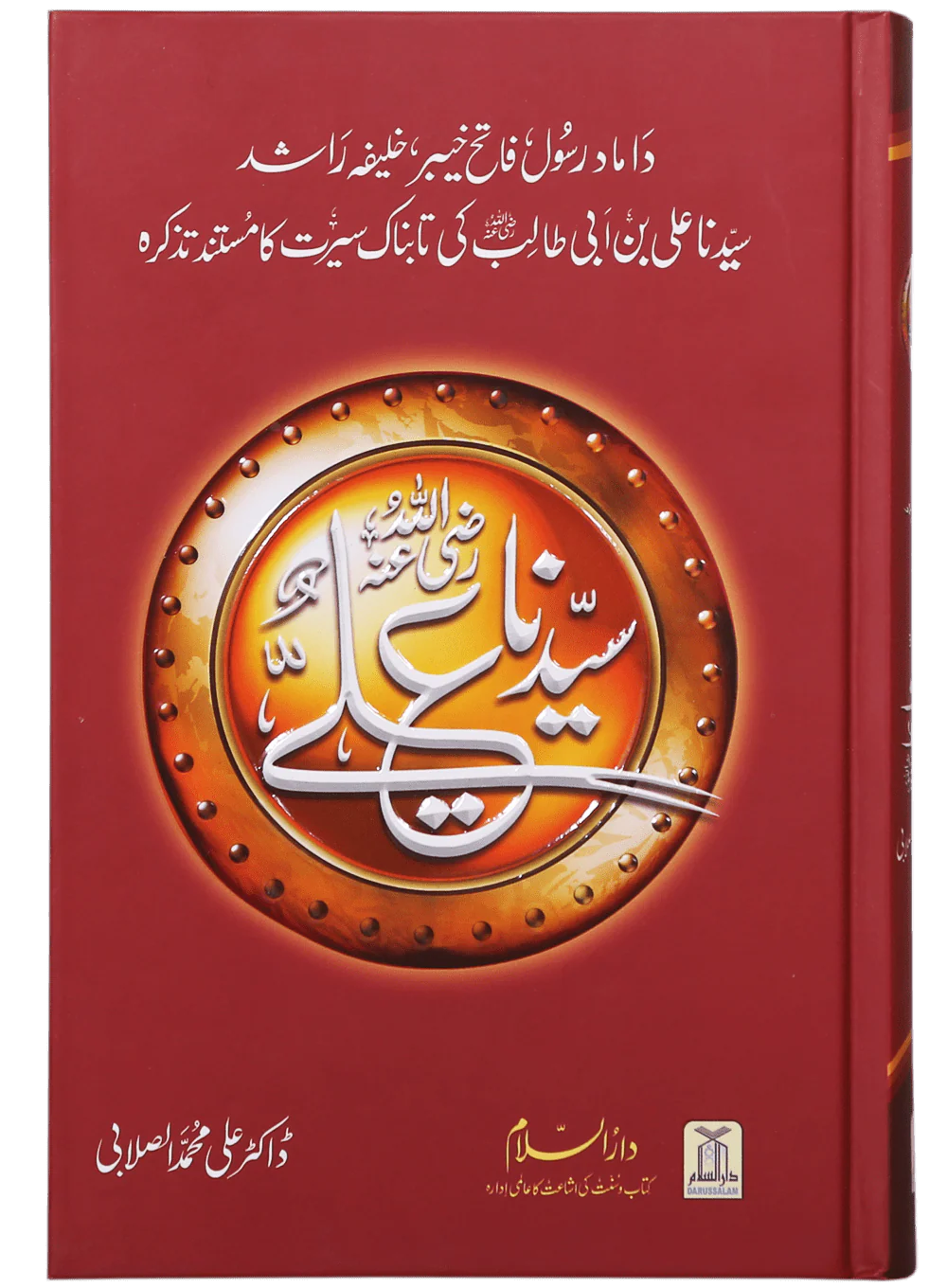 Seerat Sayedna Ali Ibn Abi Taalib (R.A) - Imported - Dr. Ali Sallabi