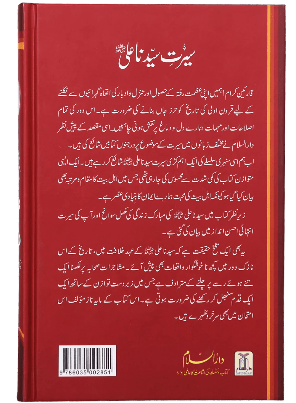 Seerat Sayedna Ali Ibn Abi Taalib (R.A) - Imported - Dr. Ali Sallabi - Image 2
