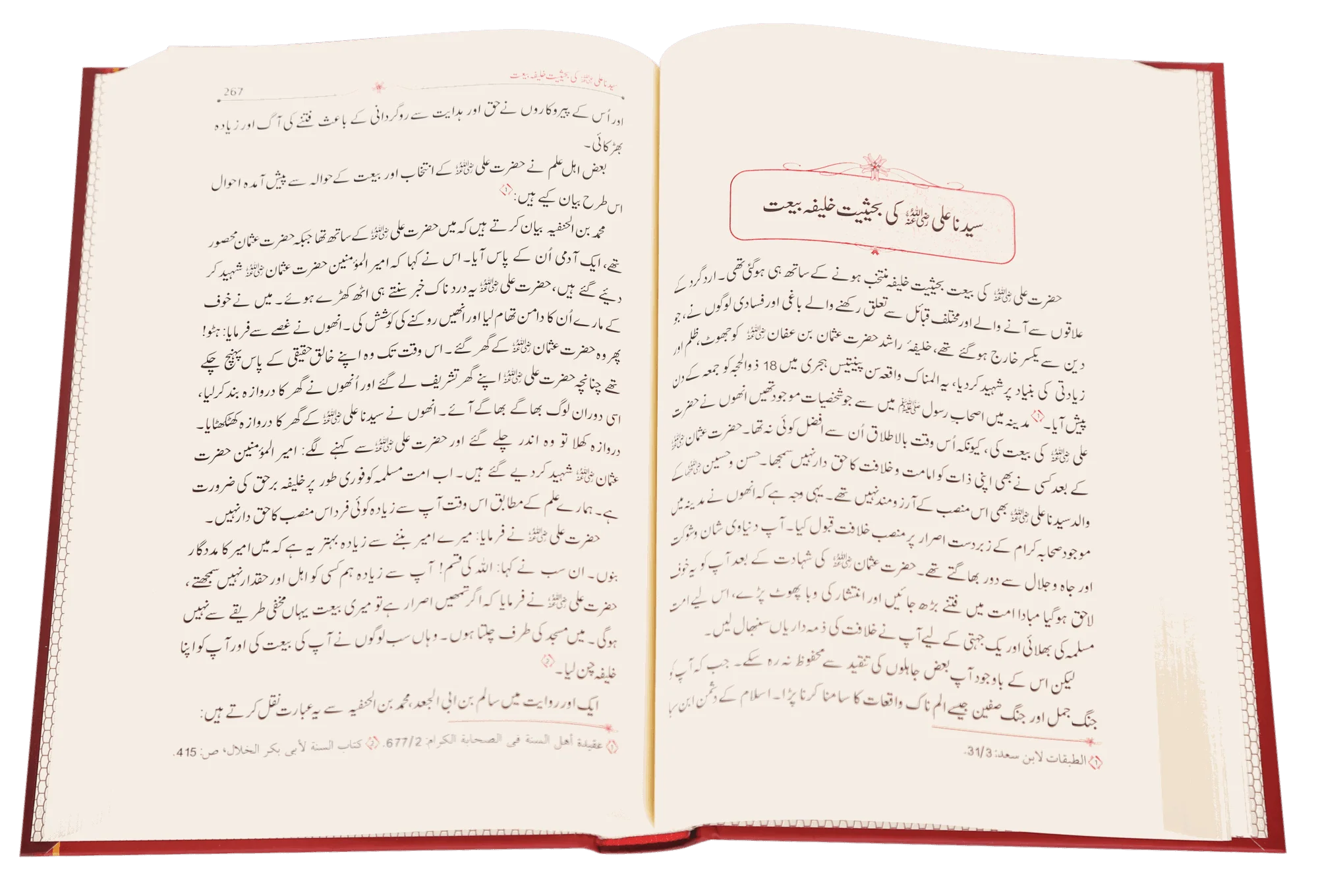 Seerat Sayedna Ali Ibn Abi Taalib (R.A) - Imported - Dr. Ali Sallabi - Image 3
