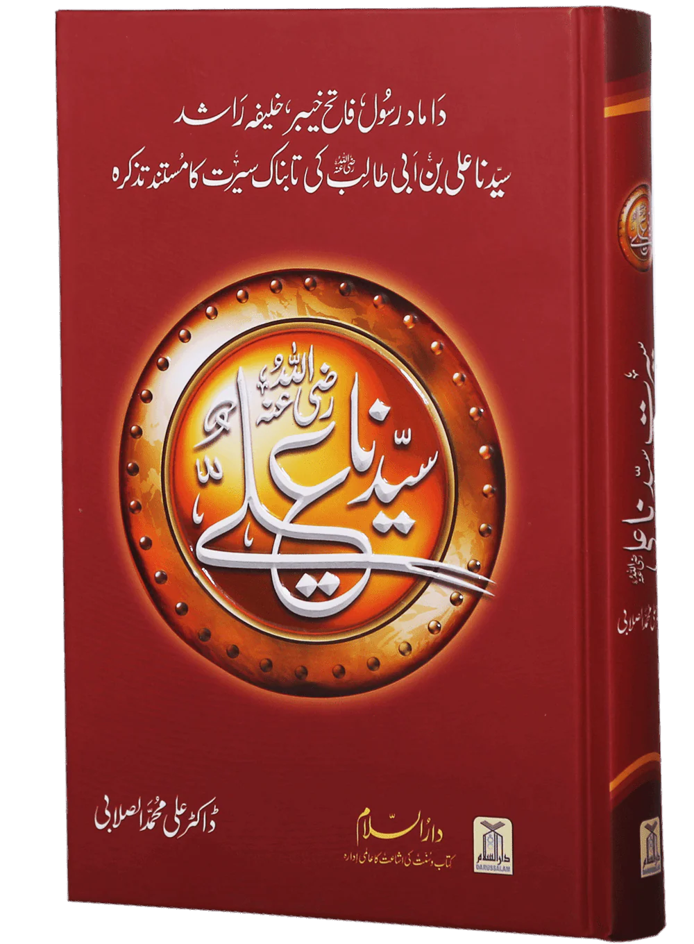 Seerat Sayedna Ali Ibn Abi Taalib (R.A) - Imported - Dr. Ali Sallabi - Image 5