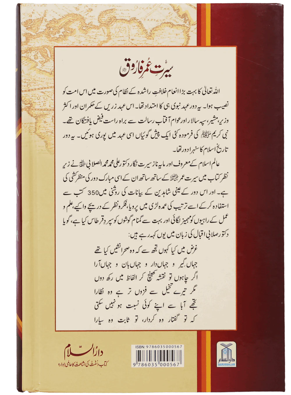 Seerat Umar Farooq R.A - Local - 2 Volumes Set - Image 3
