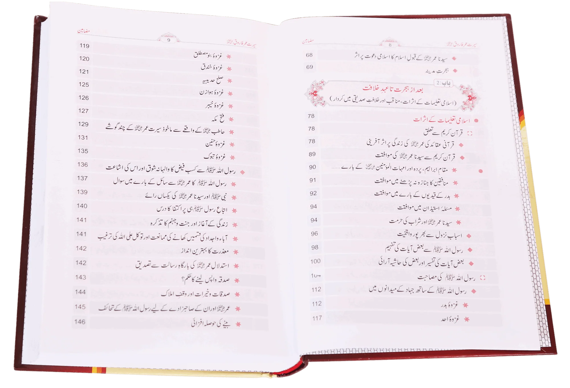 Seerat Umar Farooq R.A - Local - 2 Volumes Set - Image 4