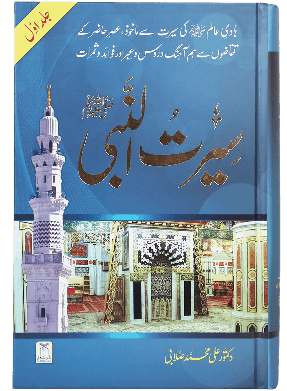 Seerat-un-Nabi (PBUH) - 2 Vols. Set by Dr. Sallabi