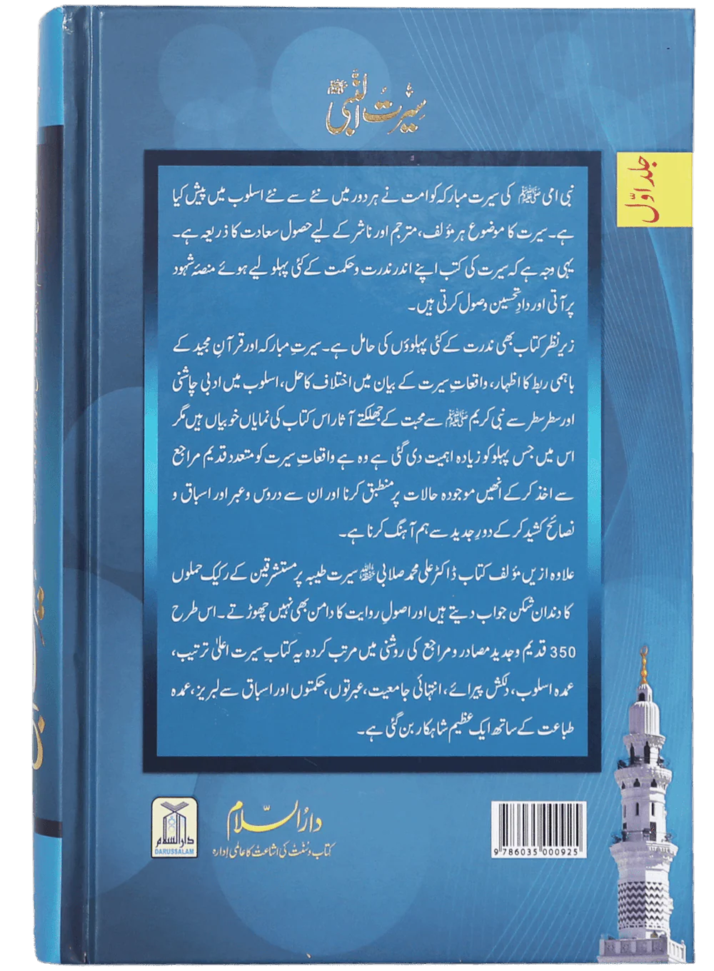 Seerat-un-Nabi (PBUH) - 2 Vols. Set by Dr. Sallabi - Image 2