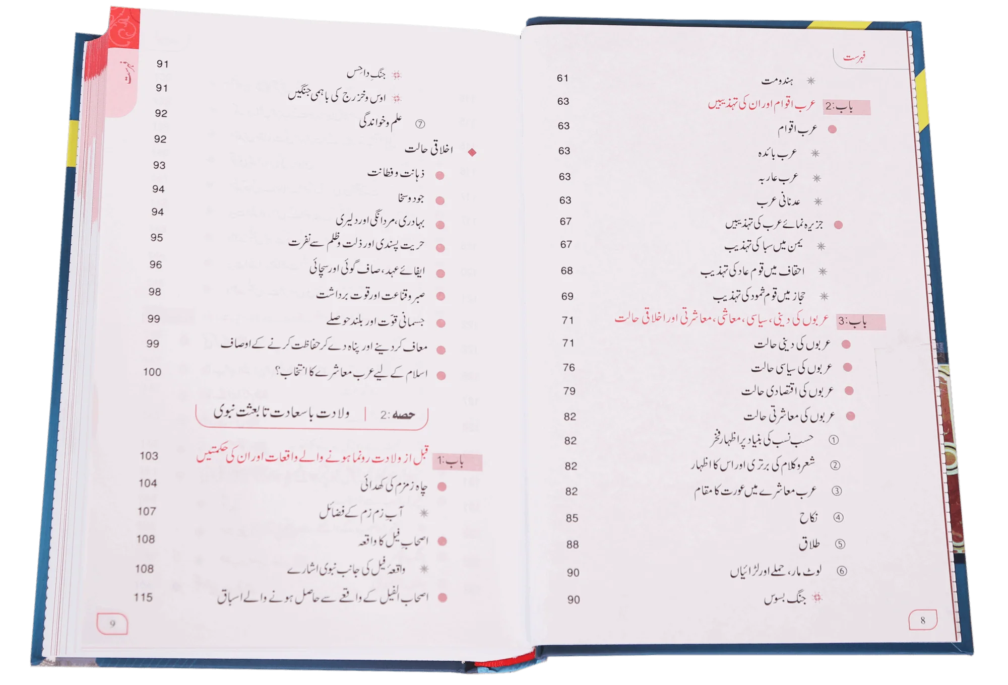 Seerat-un-Nabi (PBUH) - 2 Vols. Set by Dr. Sallabi - Image 4