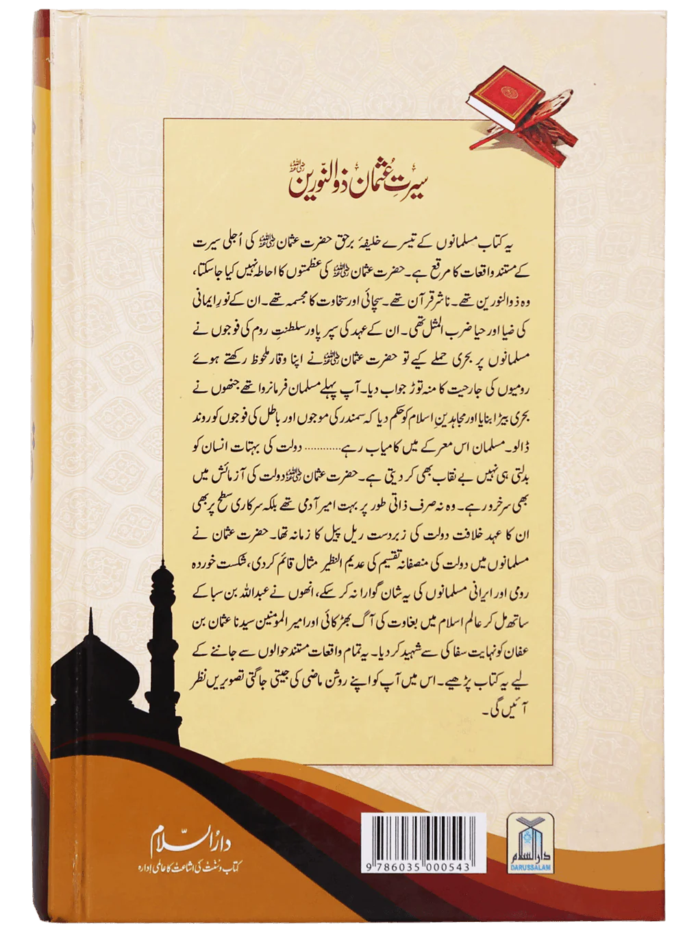 Seerat Usman Bin Affan R.A. - Local - Dr. Ali Sallabi - Image 2