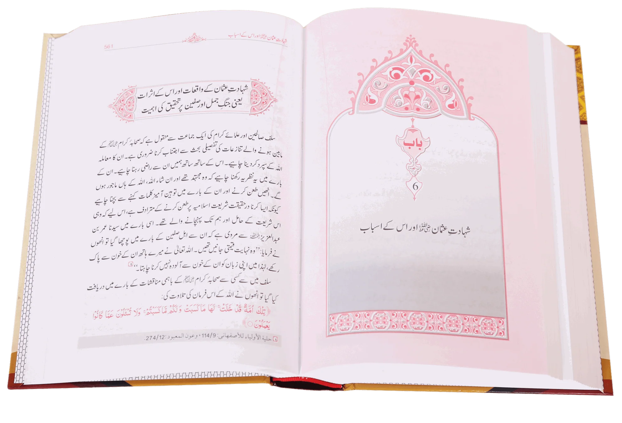 Seerat Usman Bin Affan R.A. - Local - Dr. Ali Sallabi - Image 3