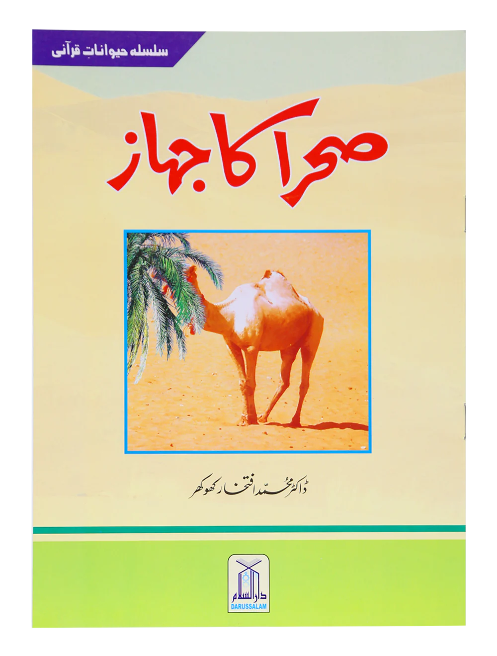 Sehra Ka Jahaz