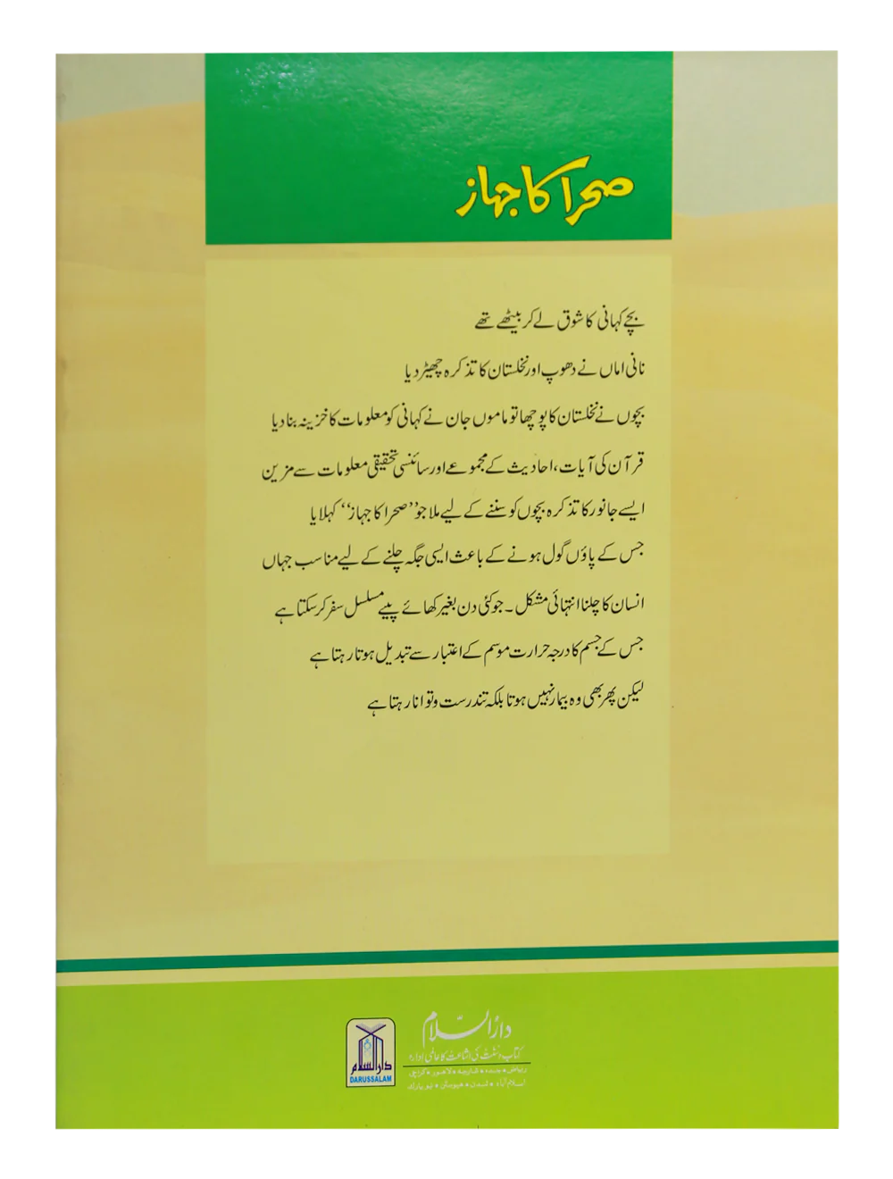 Sehra Ka Jahaz - Image 2