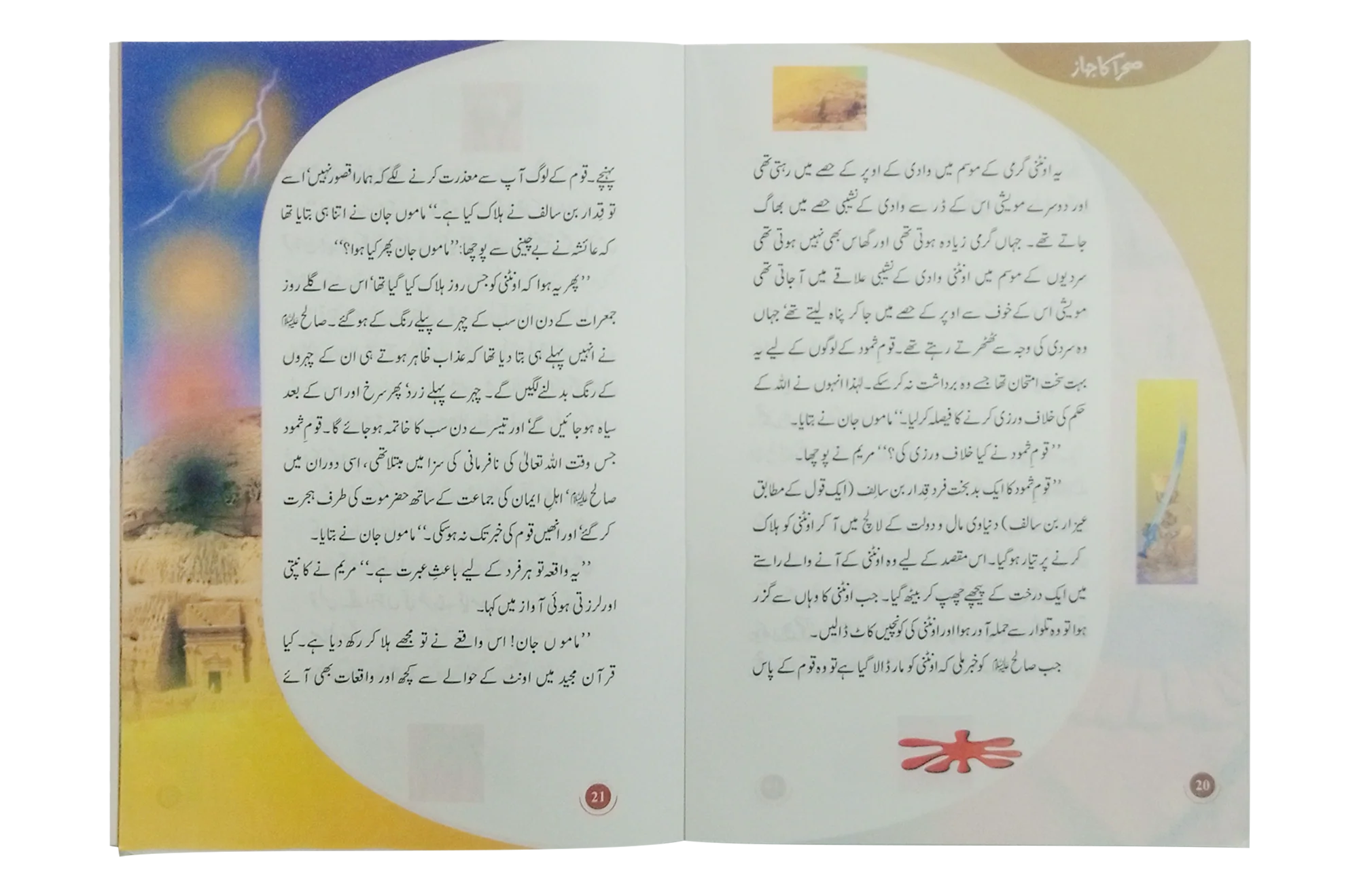 Sehra Ka Jahaz - Image 3