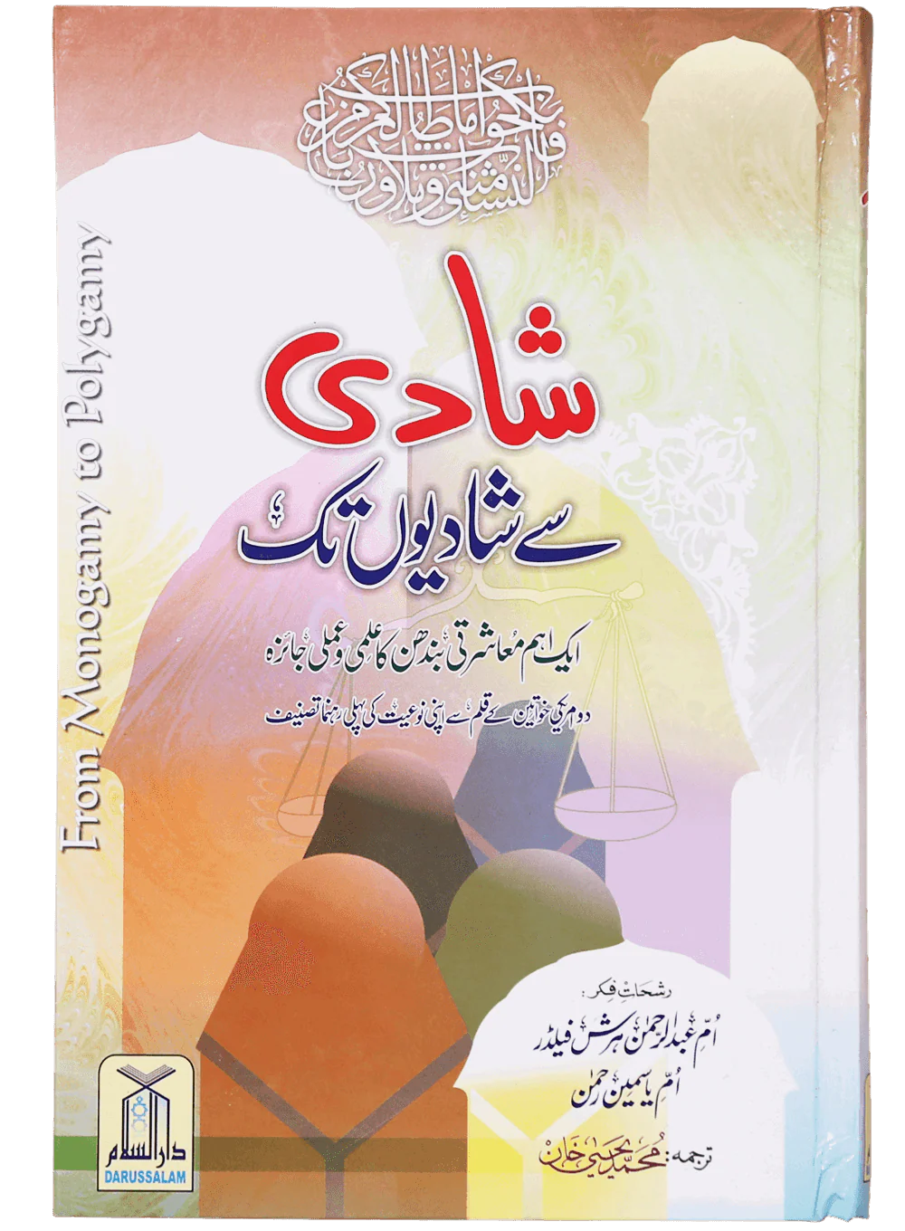 Shadi se Shadiyon Tak
