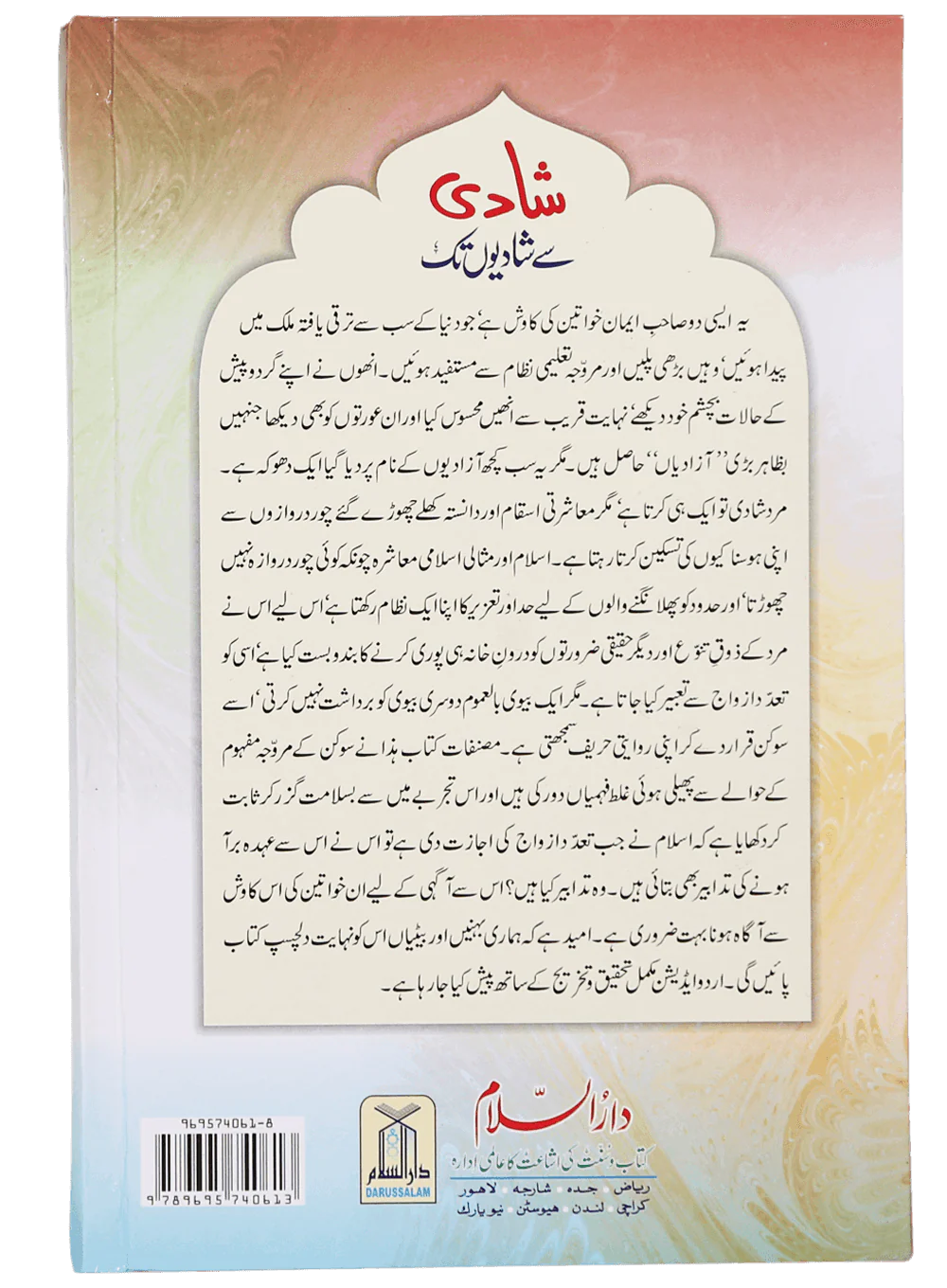 Shadi se Shadiyon Tak - Image 2