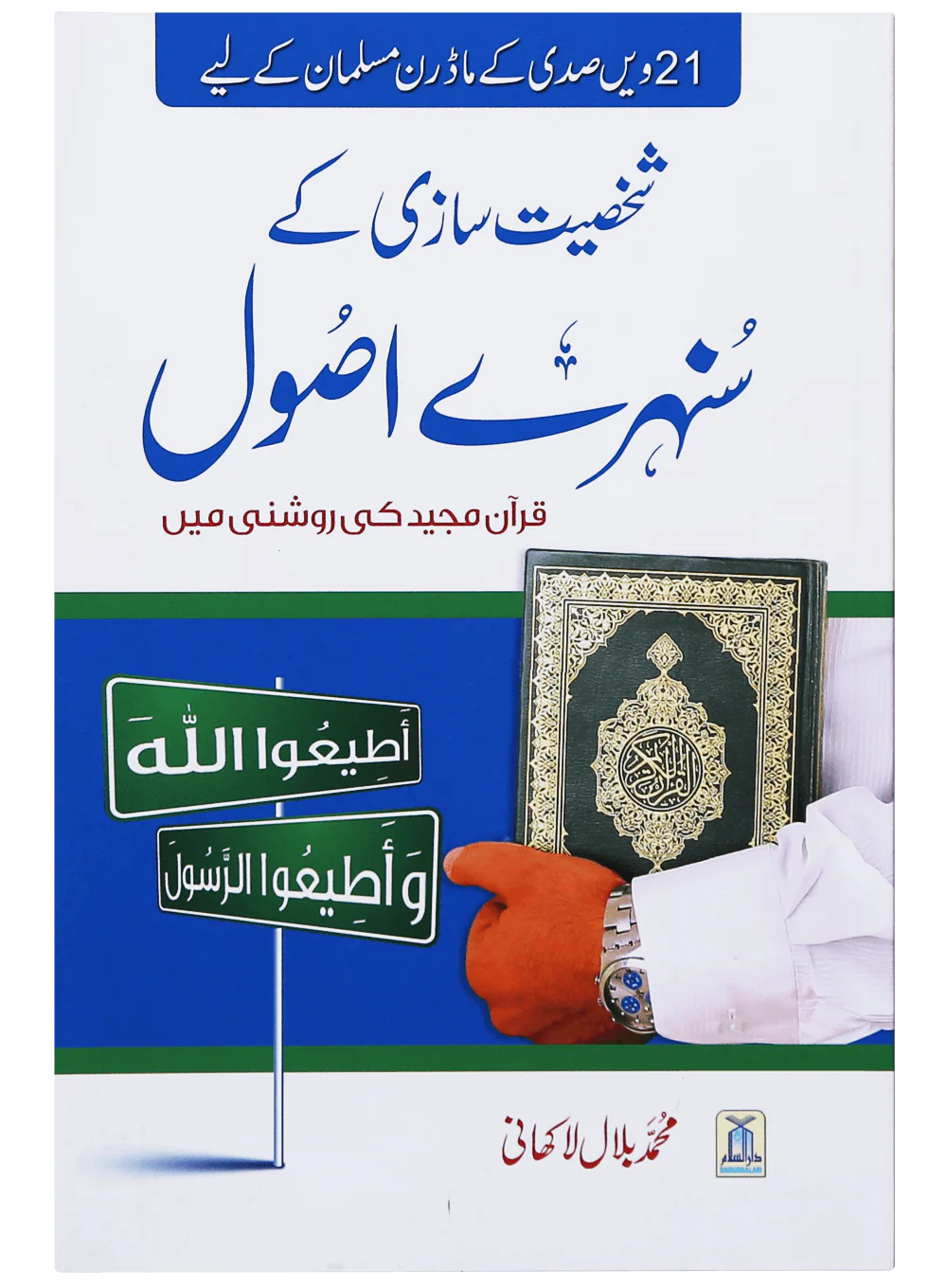 Shakhsiyat Sazi K Sunehry Usool