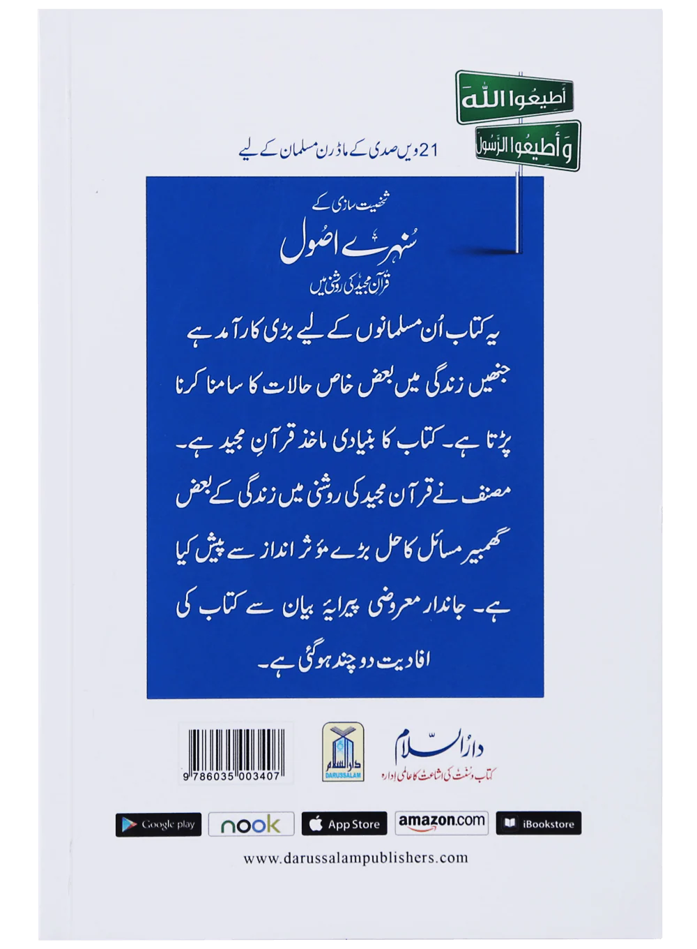 Shakhsiyat Sazi K Sunehry Usool - Image 2