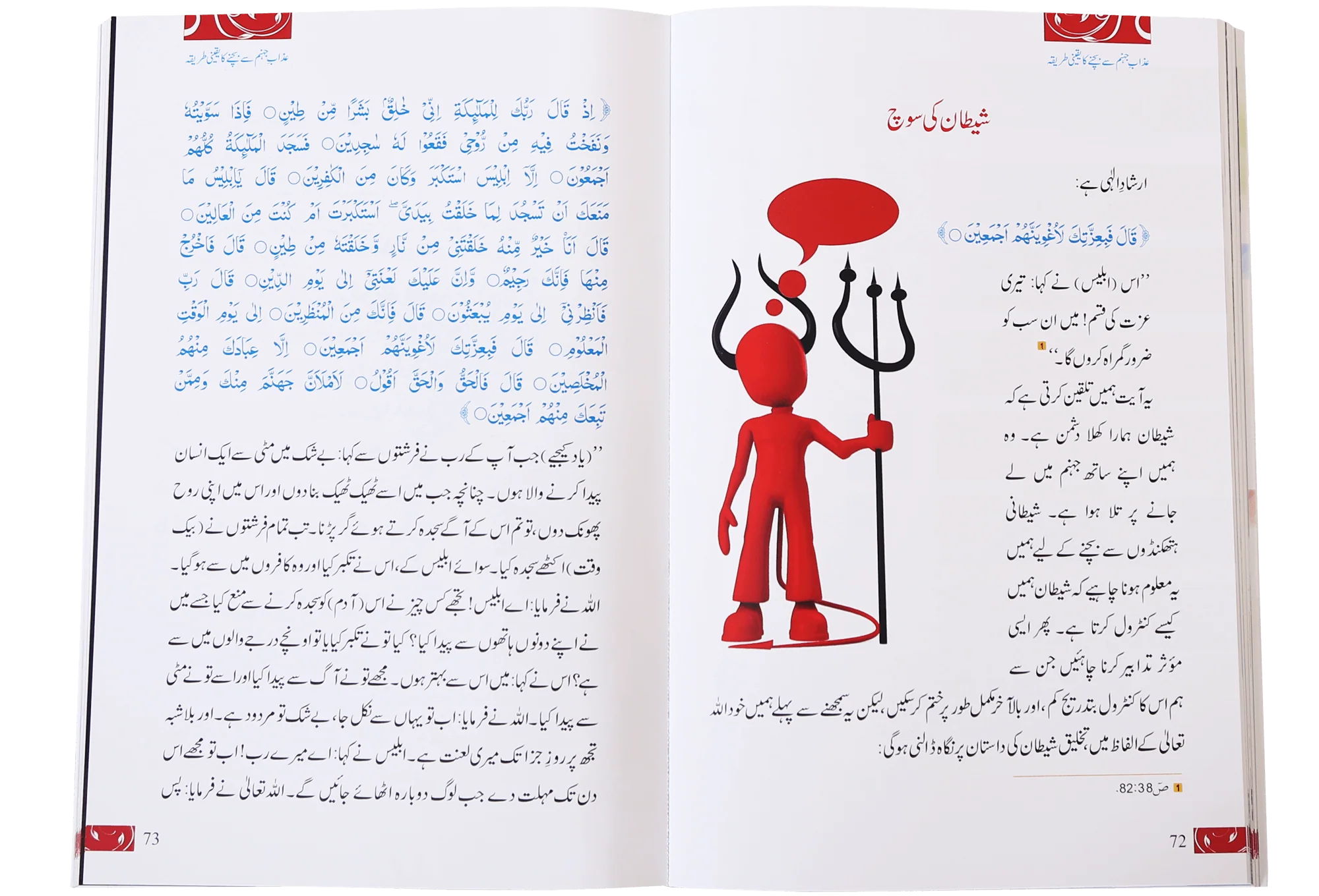 Shakhsiyat Sazi K Sunehry Usool - Image 3