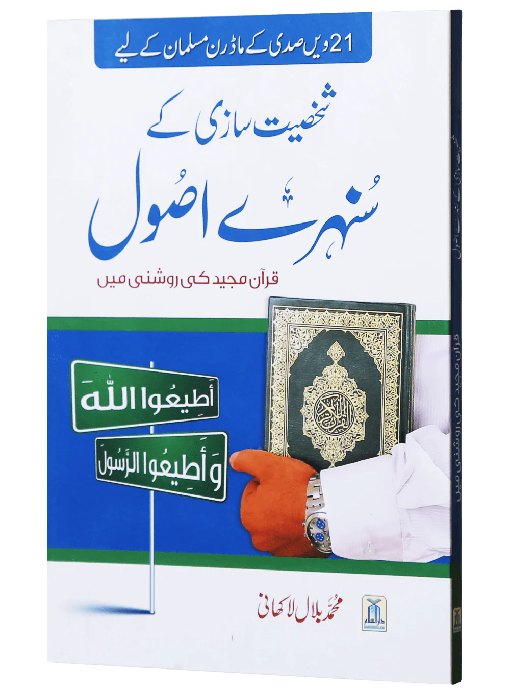 Shakhsiyat Sazi K Sunehry Usool - Image 5