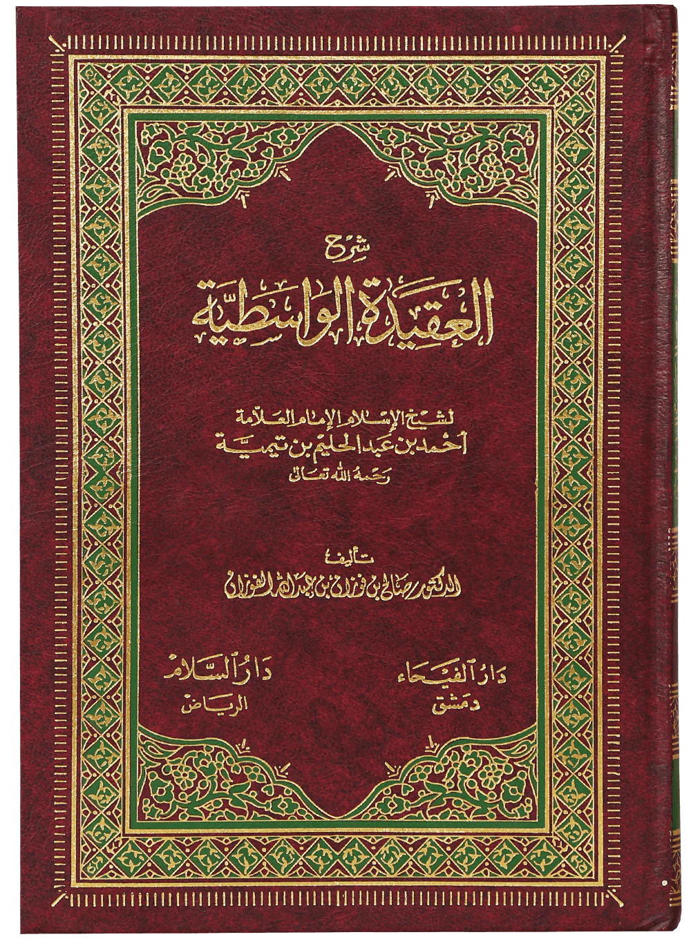 SHARAH AL AQEEDA AL WASTIAH