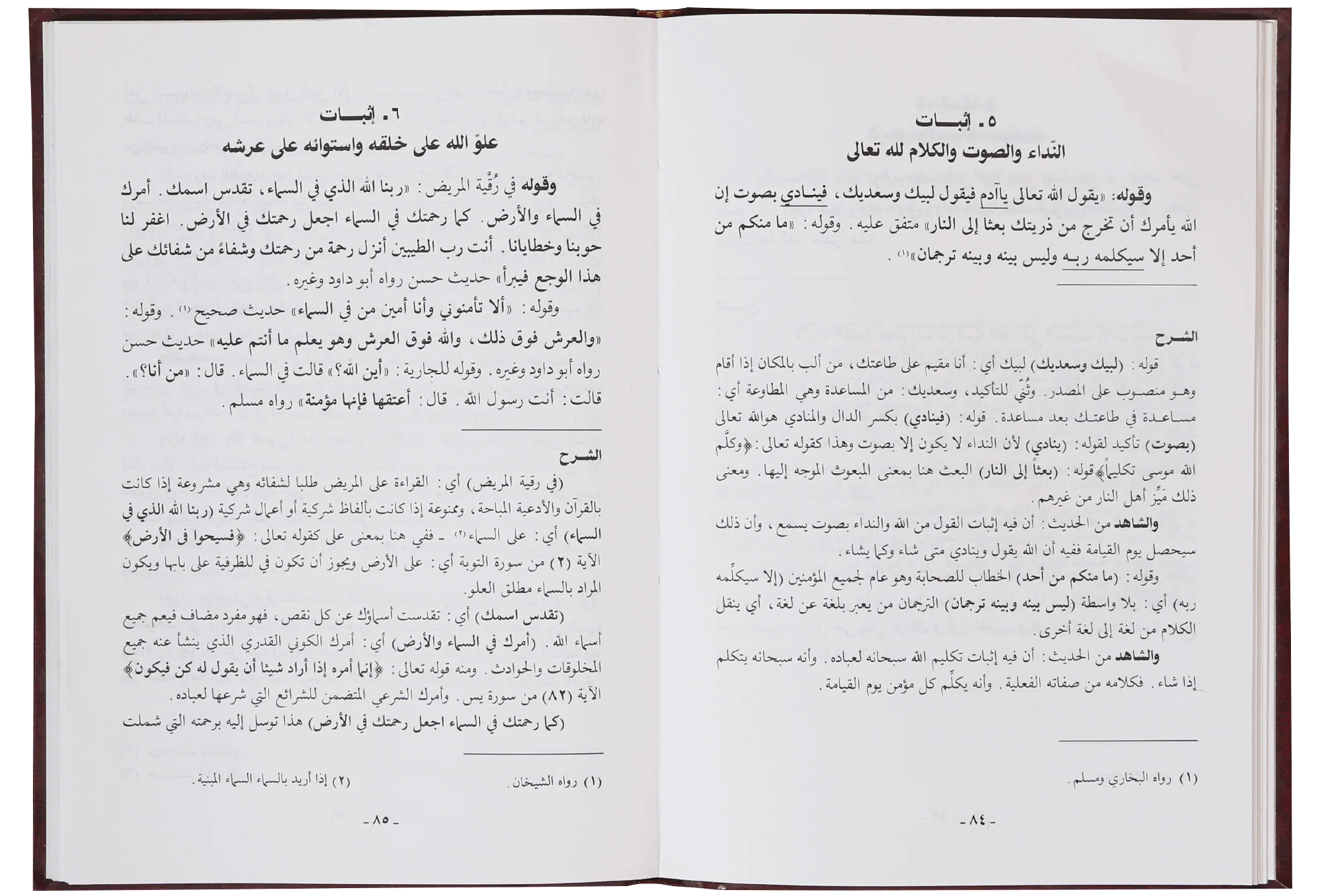 SHARAH AL AQEEDA AL WASTIAH - Image 2