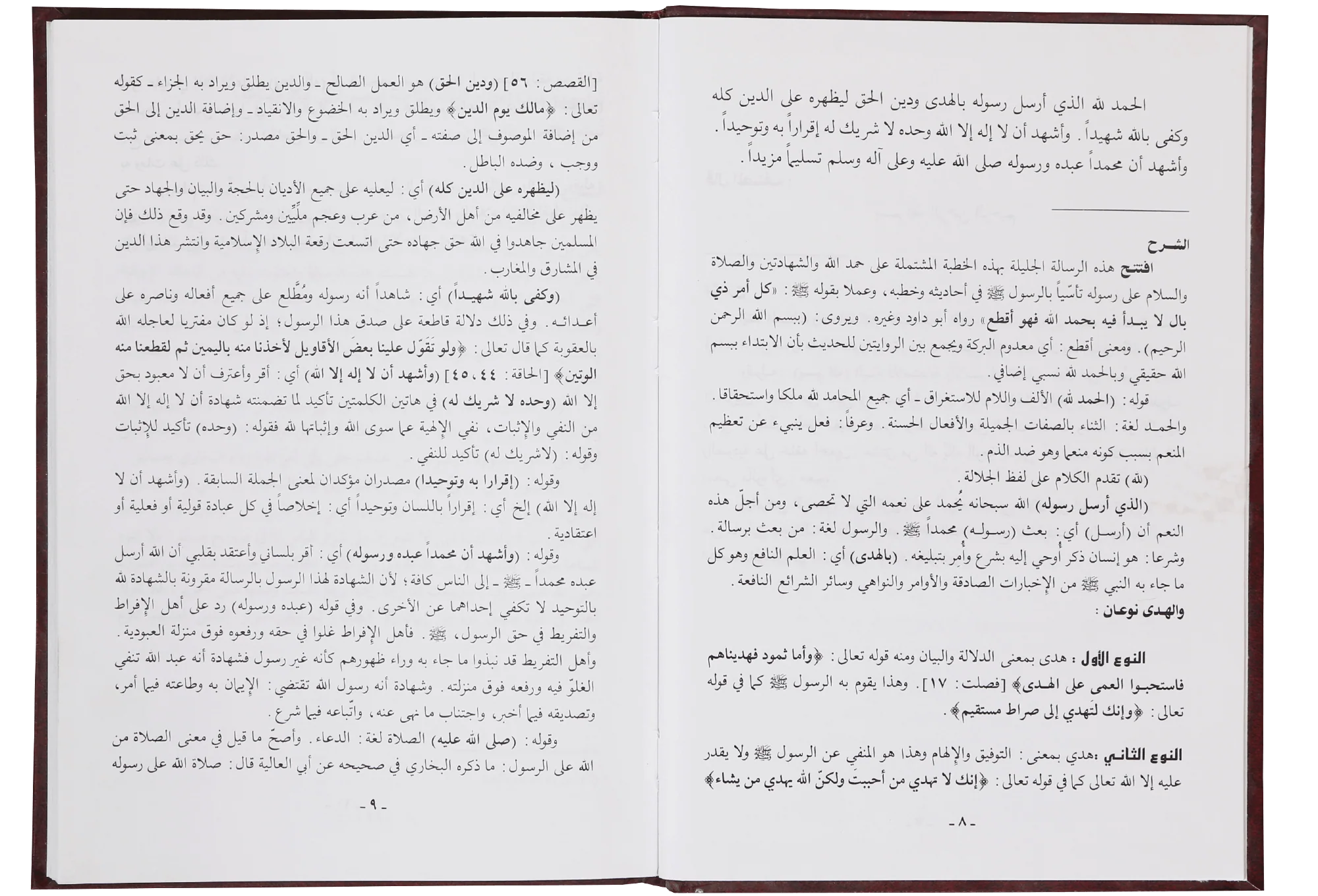 SHARAH AL AQEEDA AL WASTIAH - Image 3