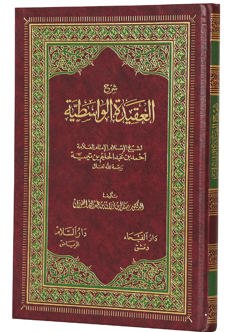 SHARAH AL AQEEDA AL WASTIAH - Image 4