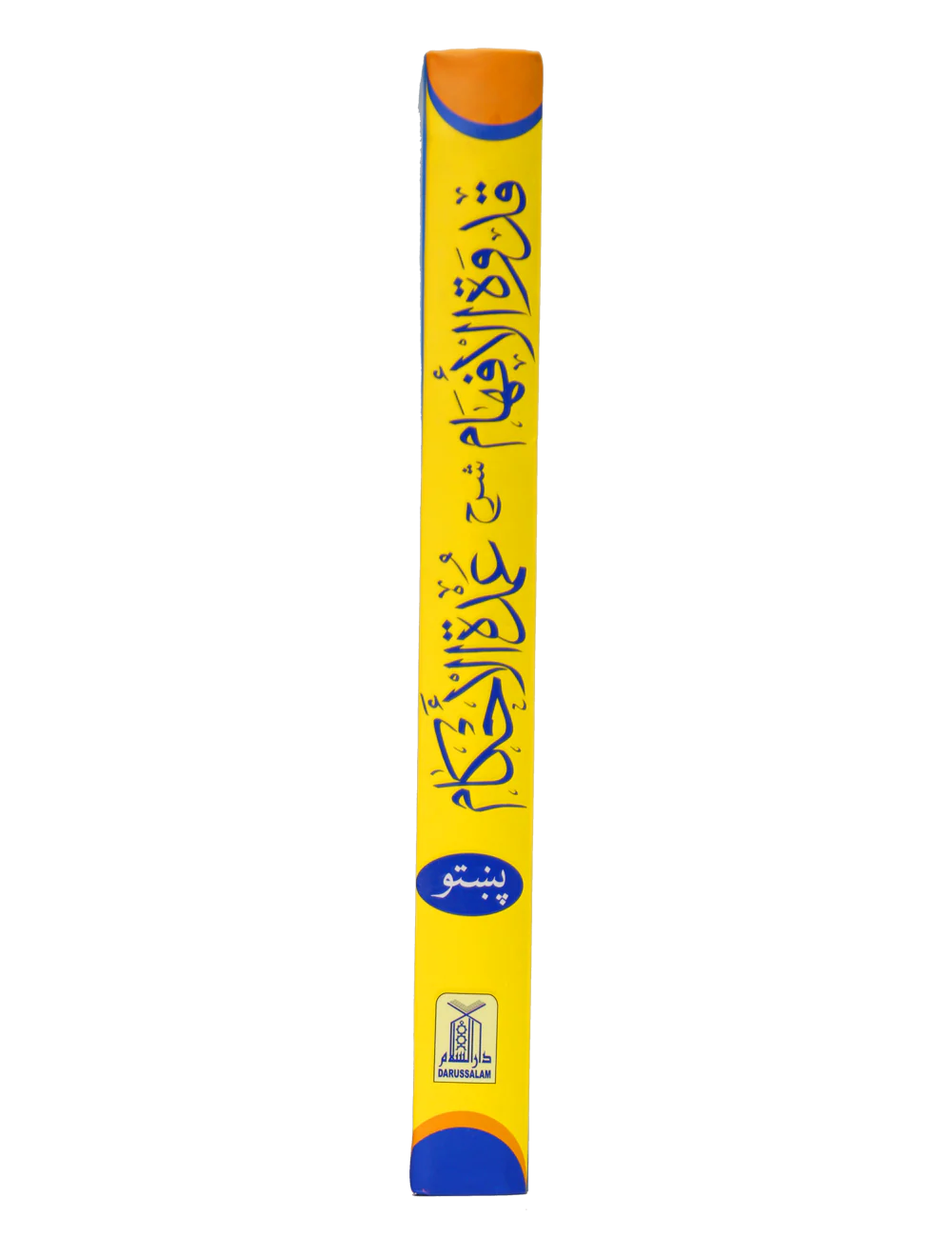 Sharah Umdat ul Ehkaam (Pashto) - Image 3