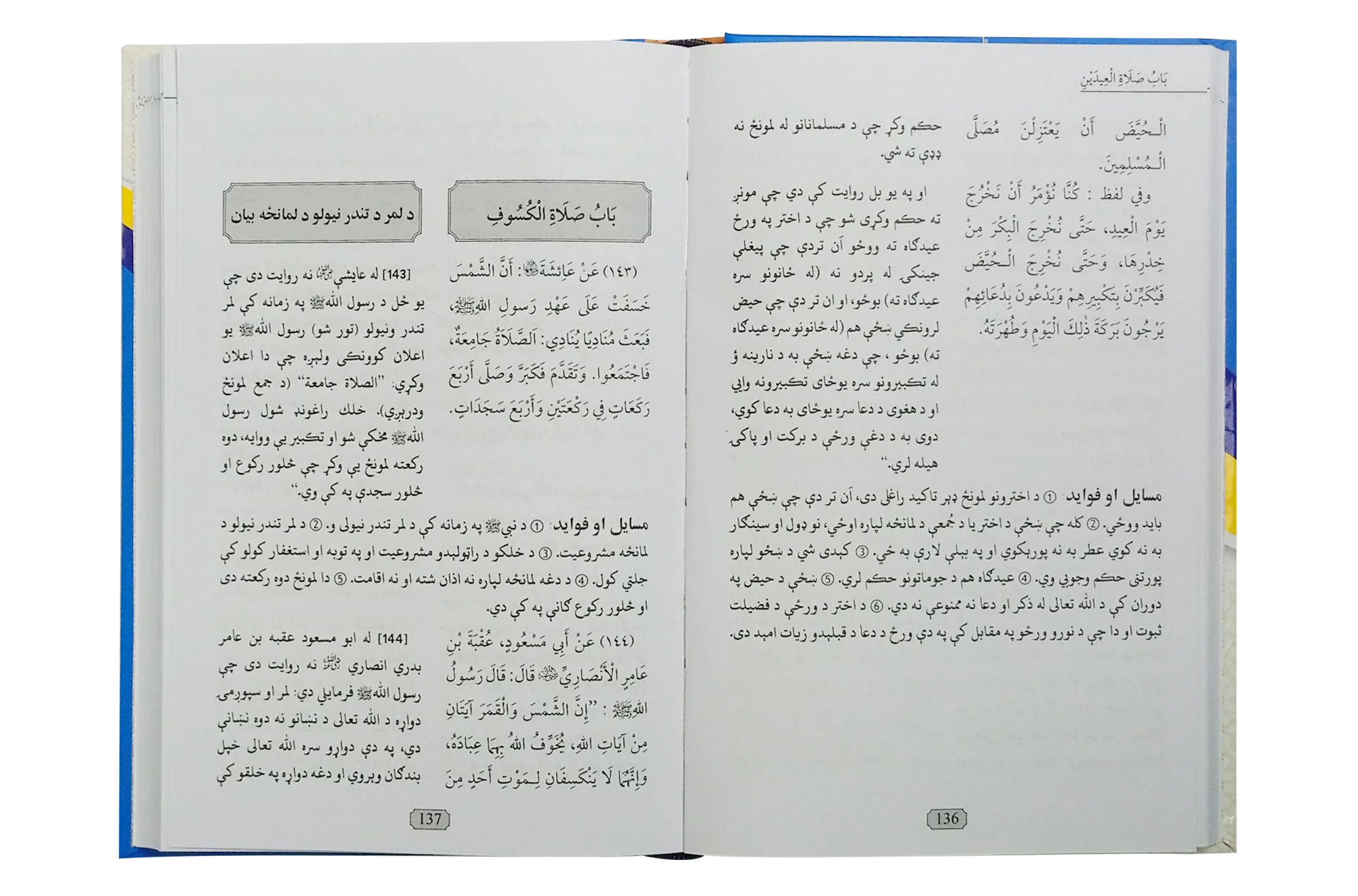 Sharah Umdat ul Ehkaam (Pashto) - Image 4