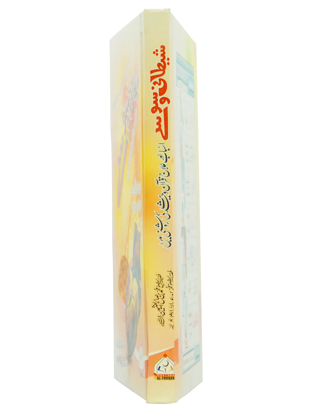 Shetani Waswasay - Image 3