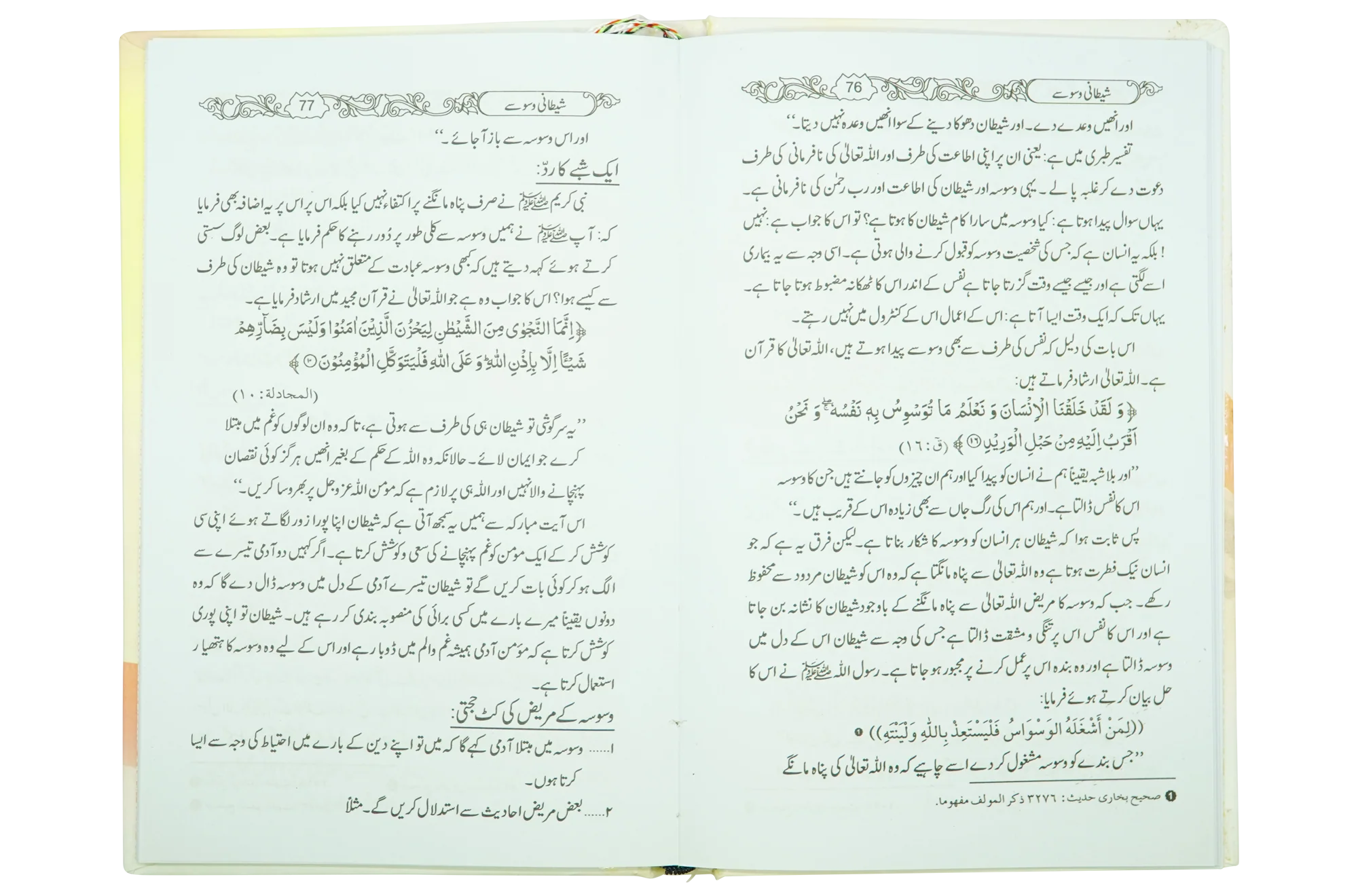 Shetani Waswasay - Image 4