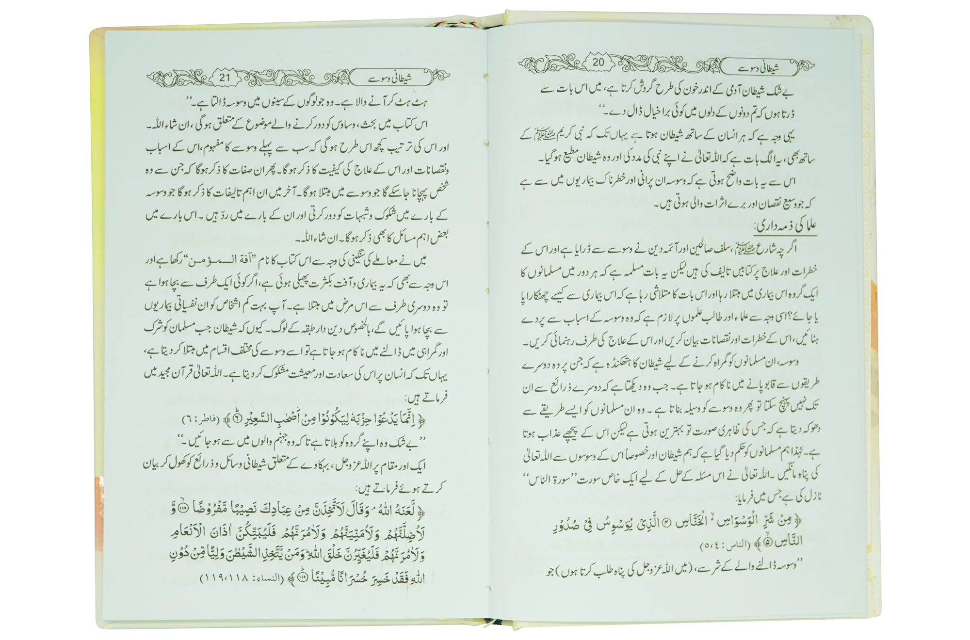 Shetani Waswasay - Image 5