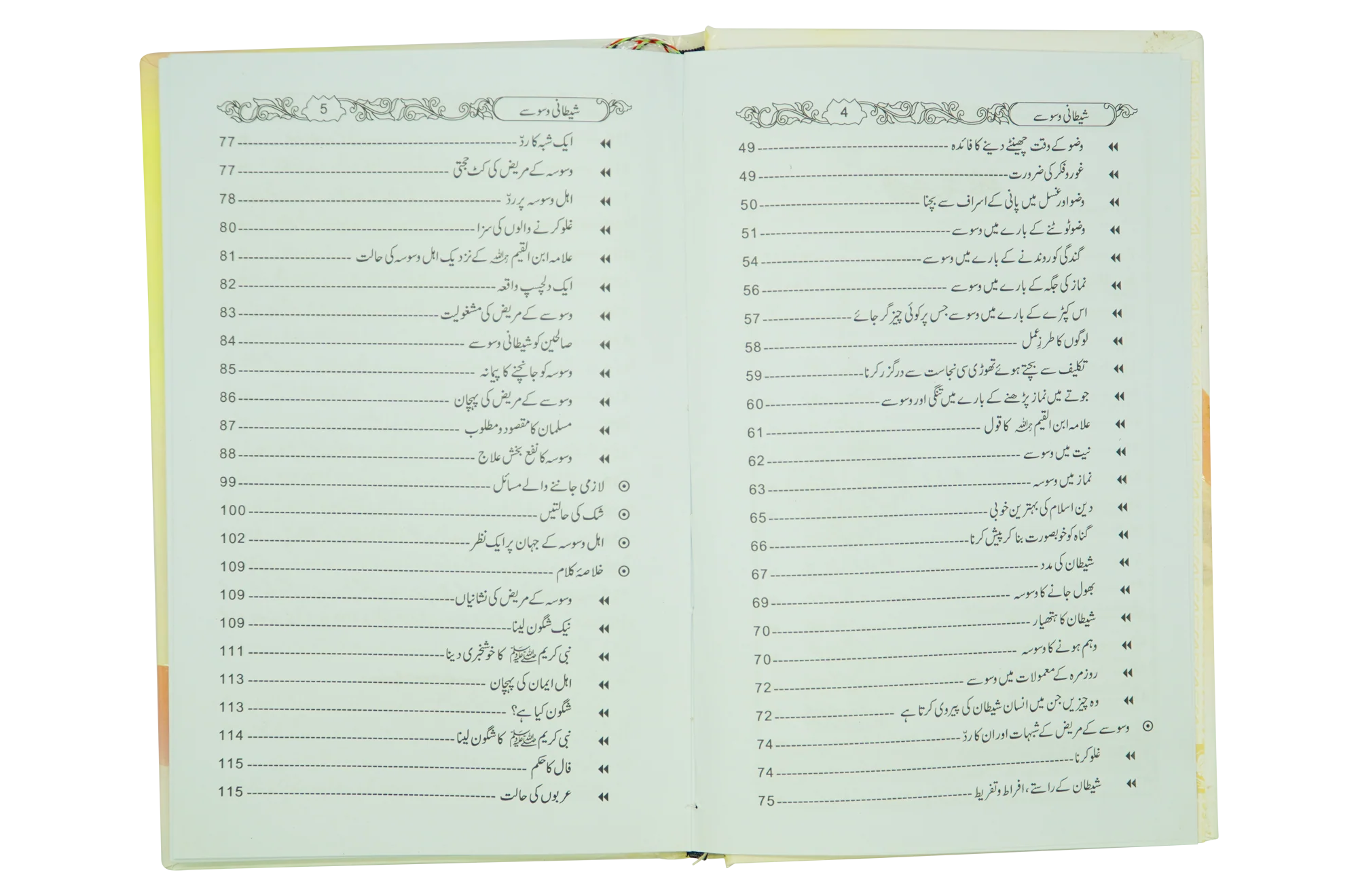 Shetani Waswasay - Image 6