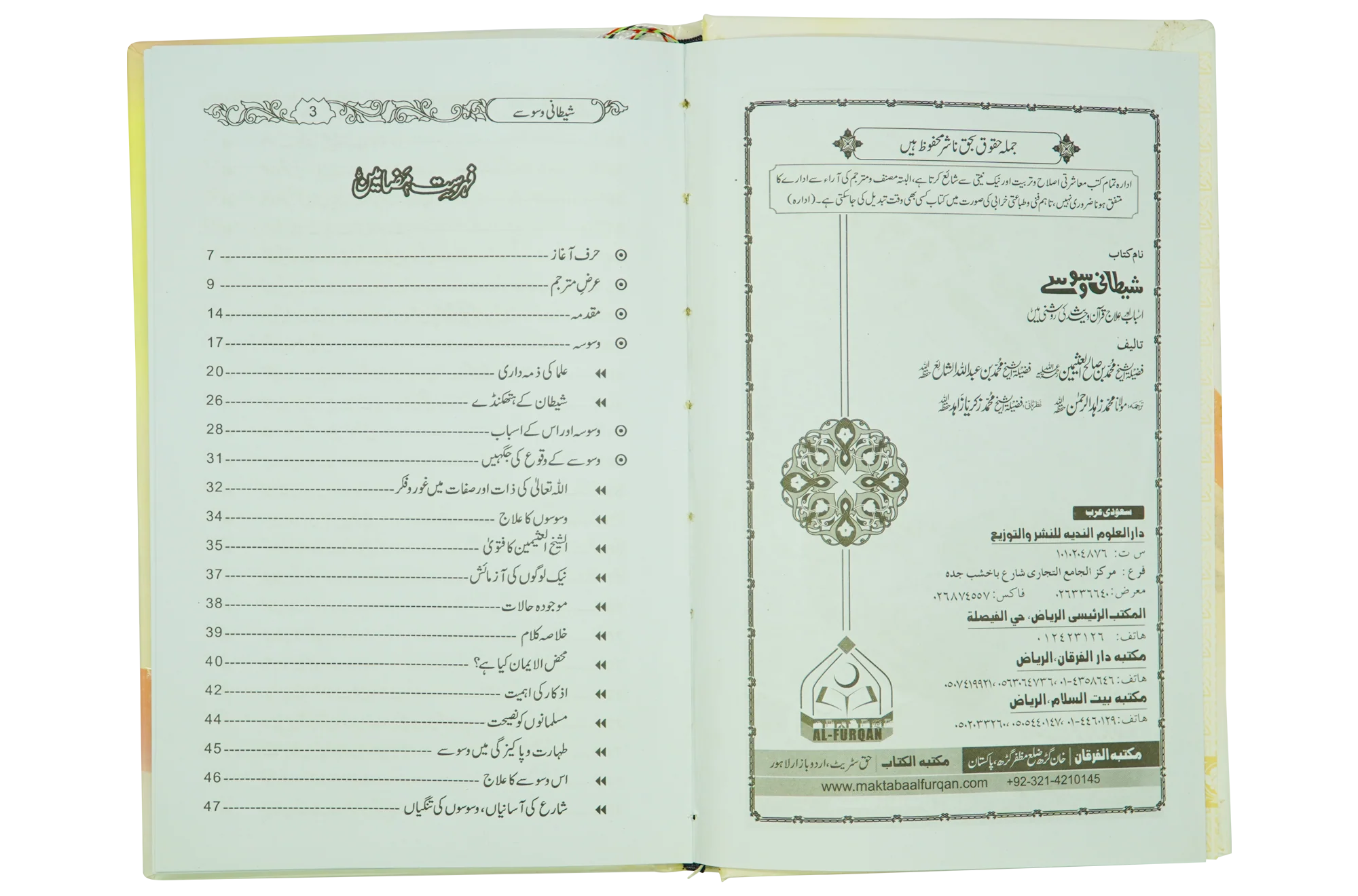 Shetani Waswasay - Image 7