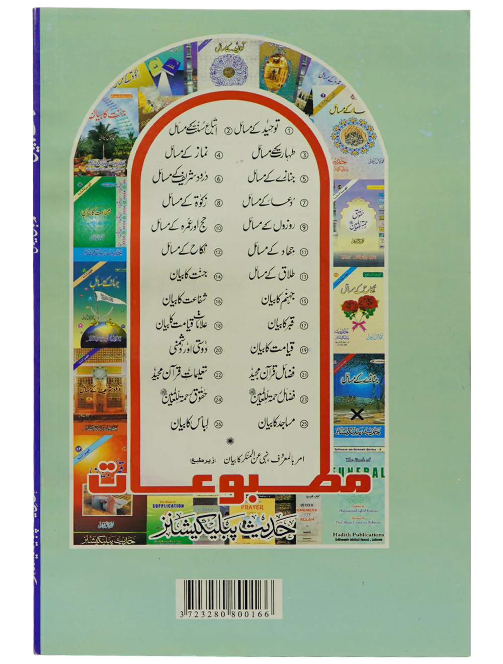Shifa'at Ka Bayan - Image 2