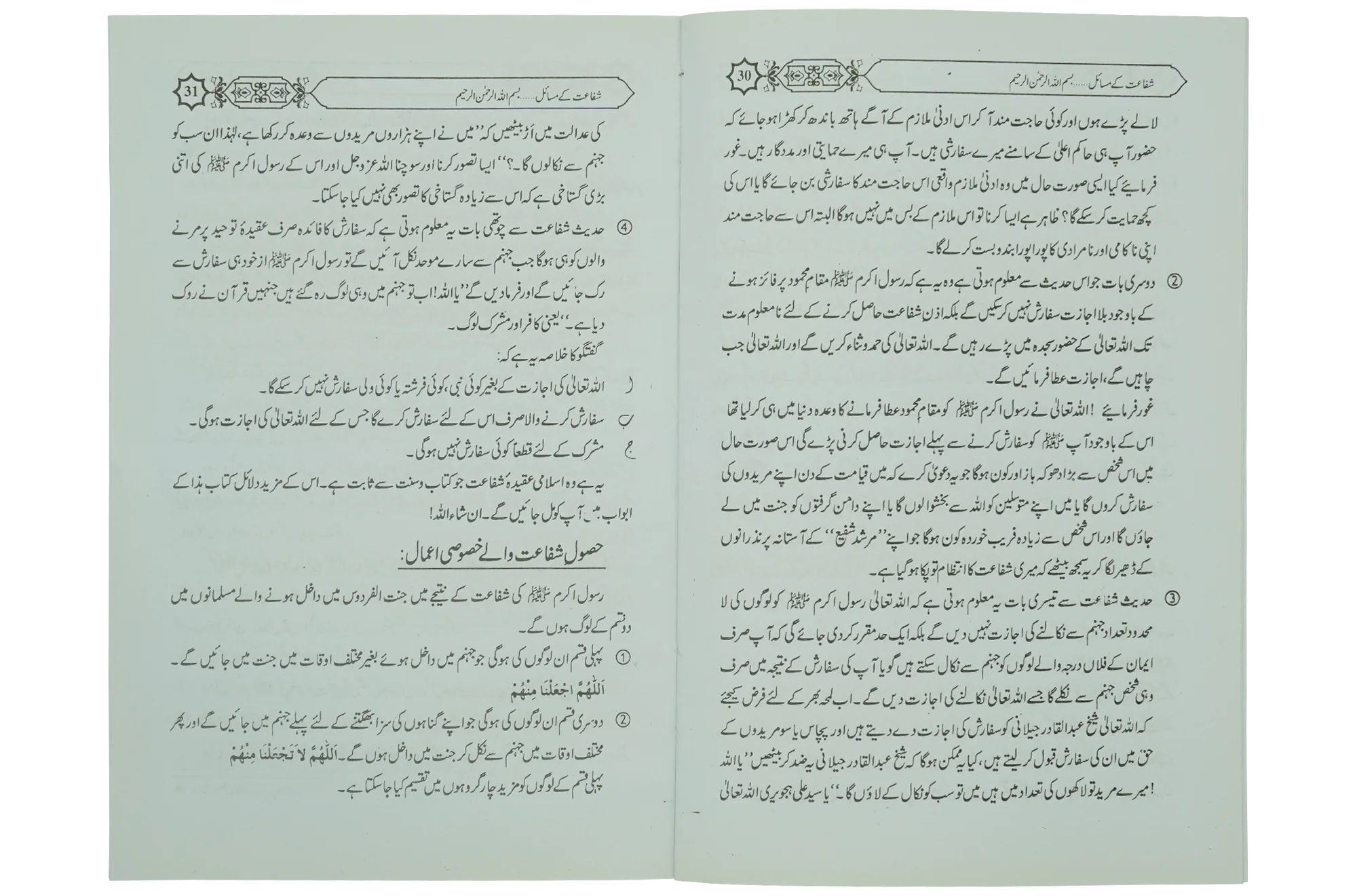 Shifa'at Ka Bayan - Image 3