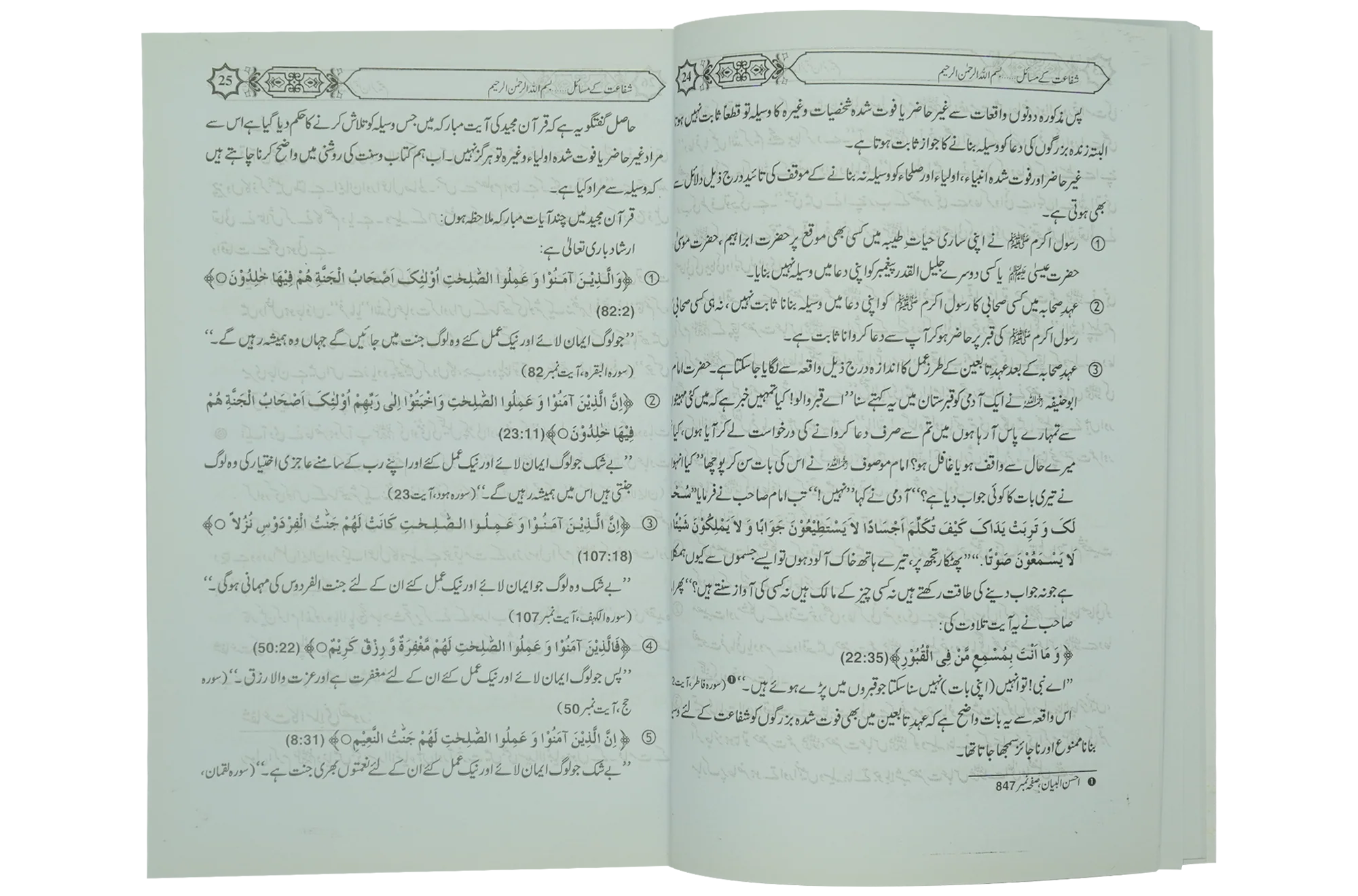 Shifa'at Ka Bayan - Image 4