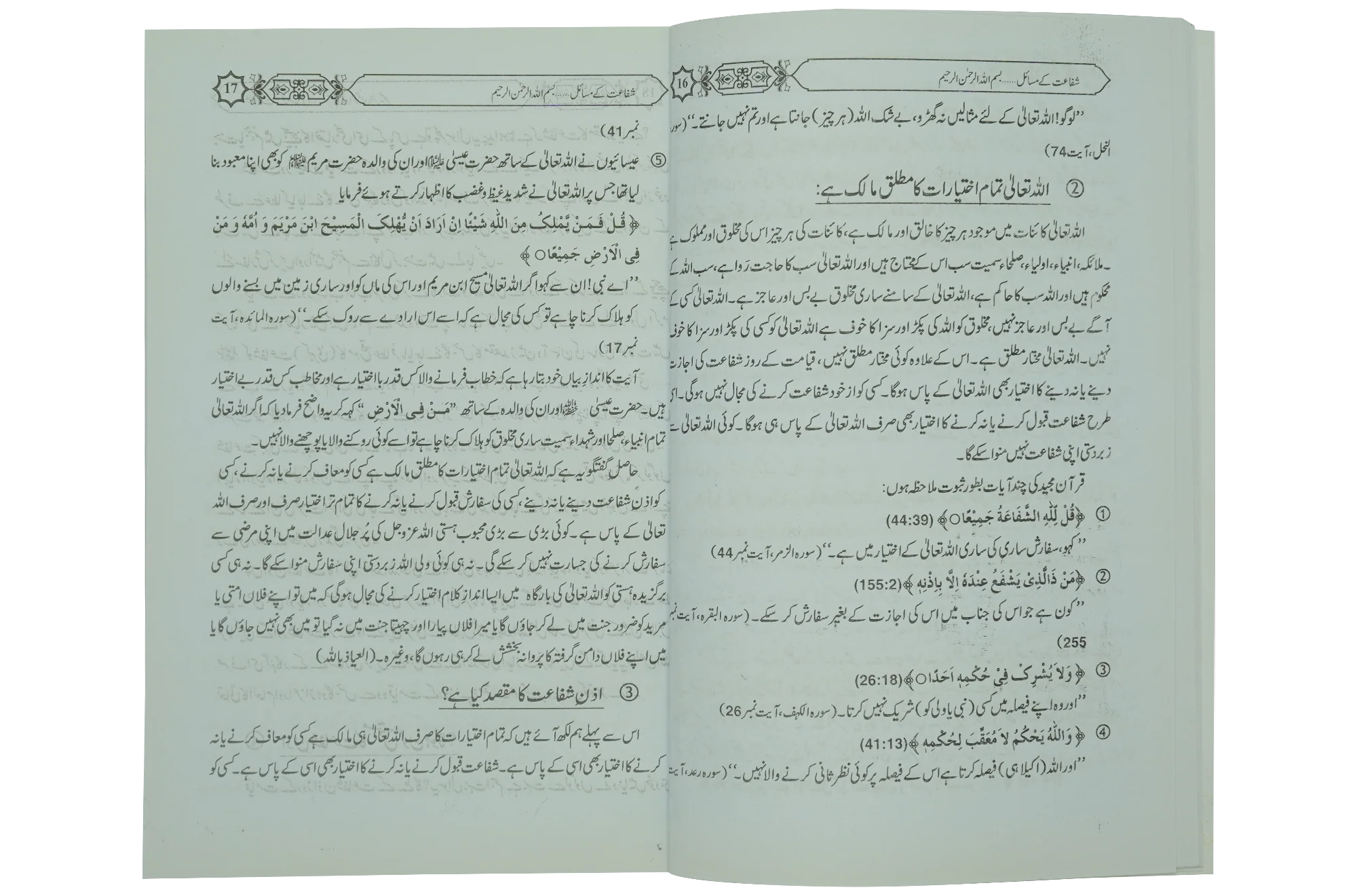 Shifa'at Ka Bayan - Image 5